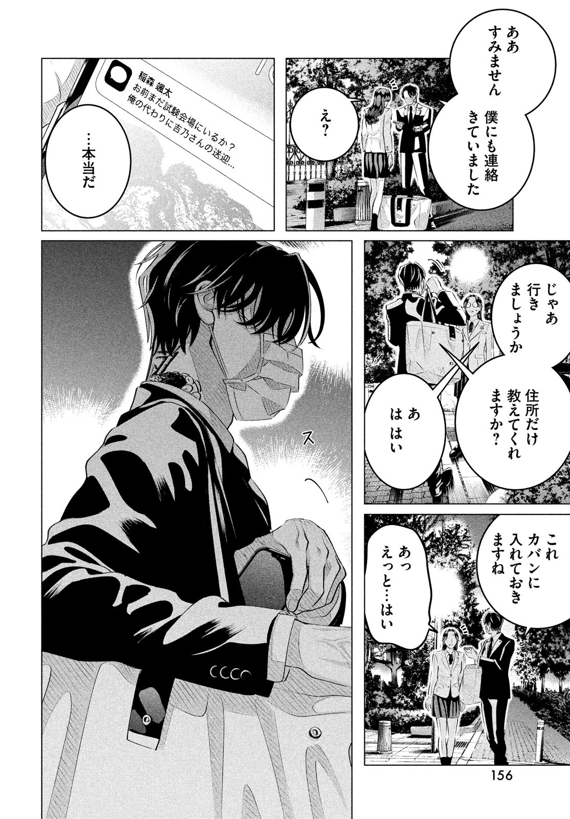 RAISE WA TANIN GA I - raw - Chapter 29.2 - https://jpdd.ccdd.to/JPDD/raisewataningai/205684/ilorihmr4qz.jpg