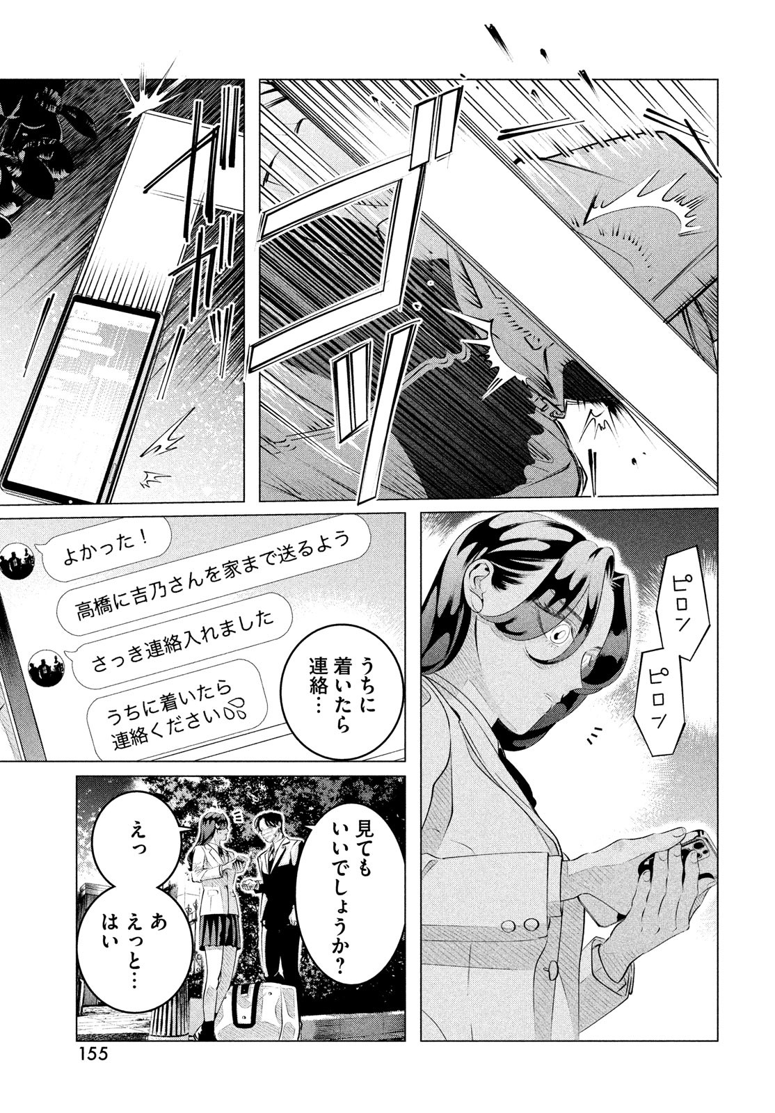 RAISE WA TANIN GA I - raw - Chapter 29.2 - https://jpdd.ccdd.to/JPDD/raisewataningai/205684/z4xvyffzwtu.jpg