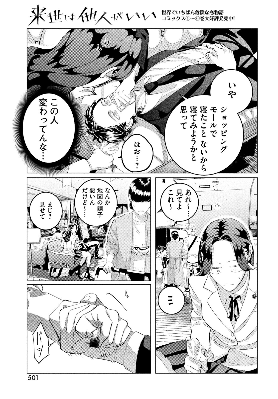 RAISE WA TANIN GA I - raw - Chapter 30.1 - https://jpdd.ccdd.to/JPDD/raisewataningai/208943/3ru1dw2oy43.jpg