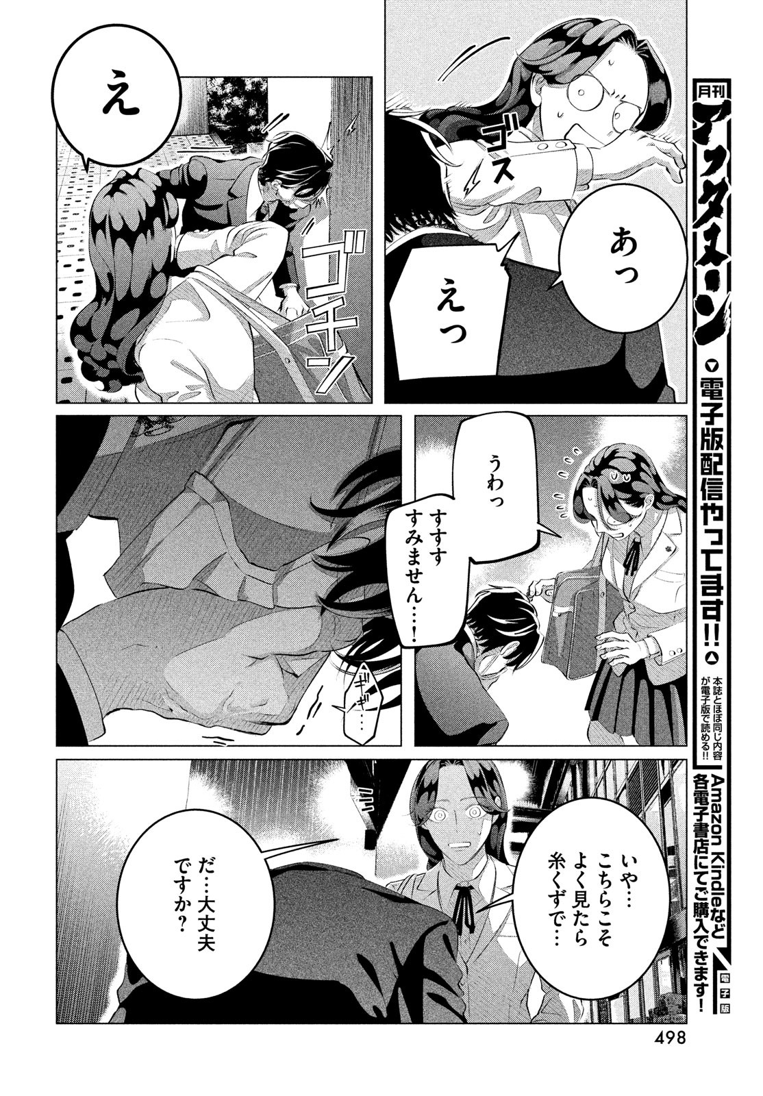 RAISE WA TANIN GA I - raw - Chapter 30.1 - https://jpdd.ccdd.to/JPDD/raisewataningai/208943/a1pozpww0om.jpg