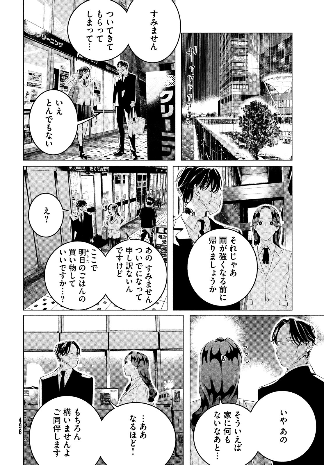 RAISE WA TANIN GA I - raw - Chapter 30.1 - https://jpdd.ccdd.to/JPDD/raisewataningai/208943/bhxa3malz5m.jpg