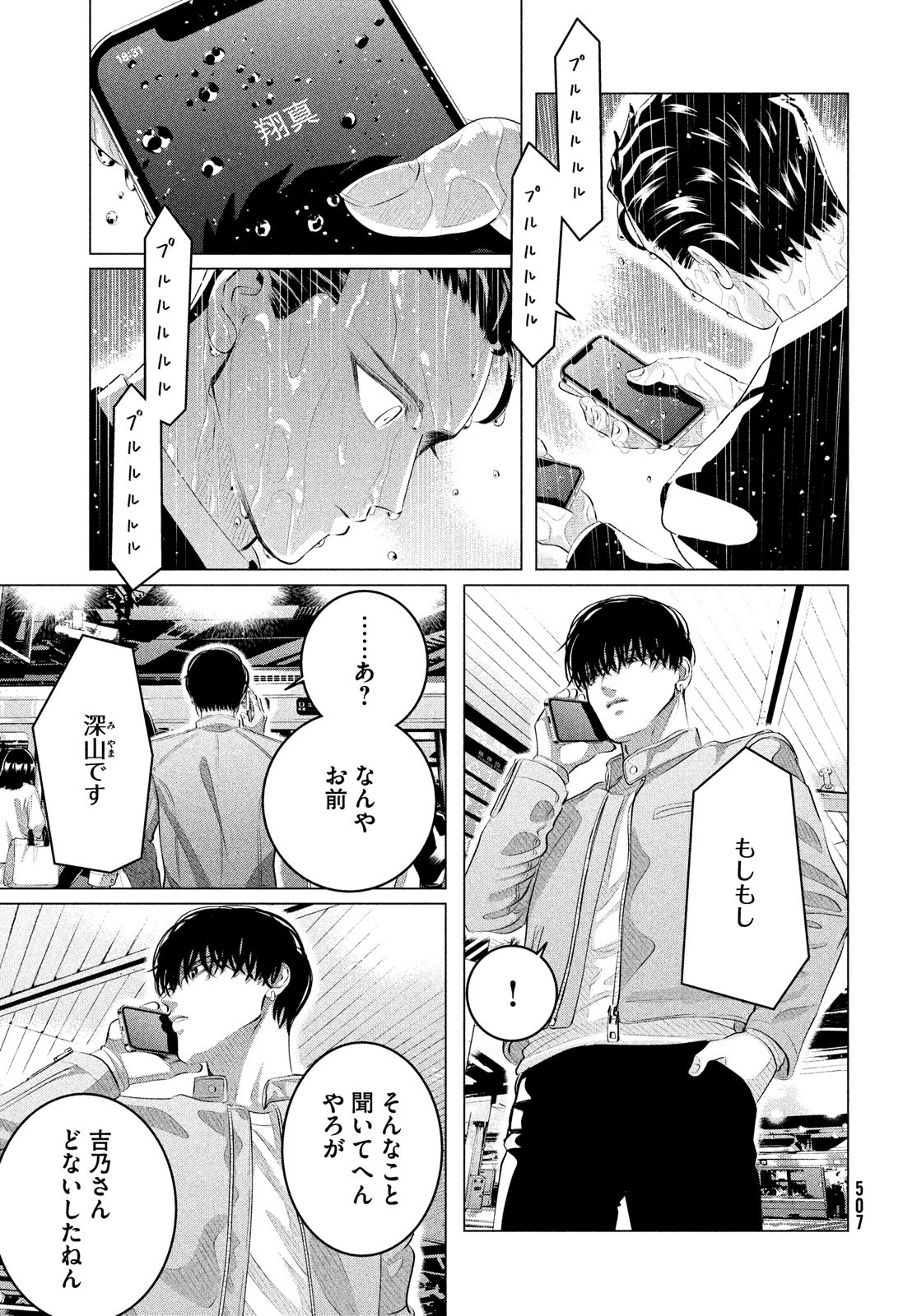 RAISE WA TANIN GA I - raw - Chapter 30.1 - https://jpdd.ccdd.to/JPDD/raisewataningai/208943/fgqar1azgao.jpg
