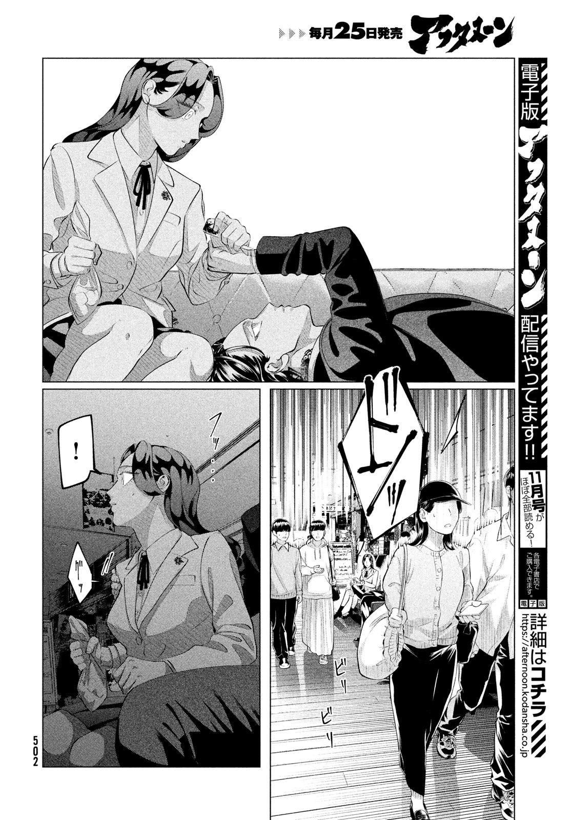 RAISE WA TANIN GA I - raw - Chapter 30.1 - https://jpdd.ccdd.to/JPDD/raisewataningai/208943/fqqiw24gry2.jpg