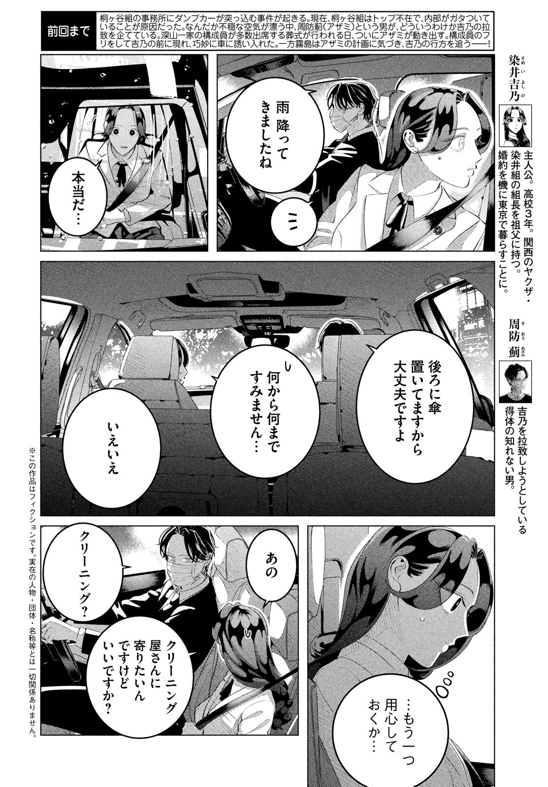 RAISE WA TANIN GA I - raw - Chapter 30.1 - https://jpdd.ccdd.to/JPDD/raisewataningai/208943/j01b1px50wv.jpg