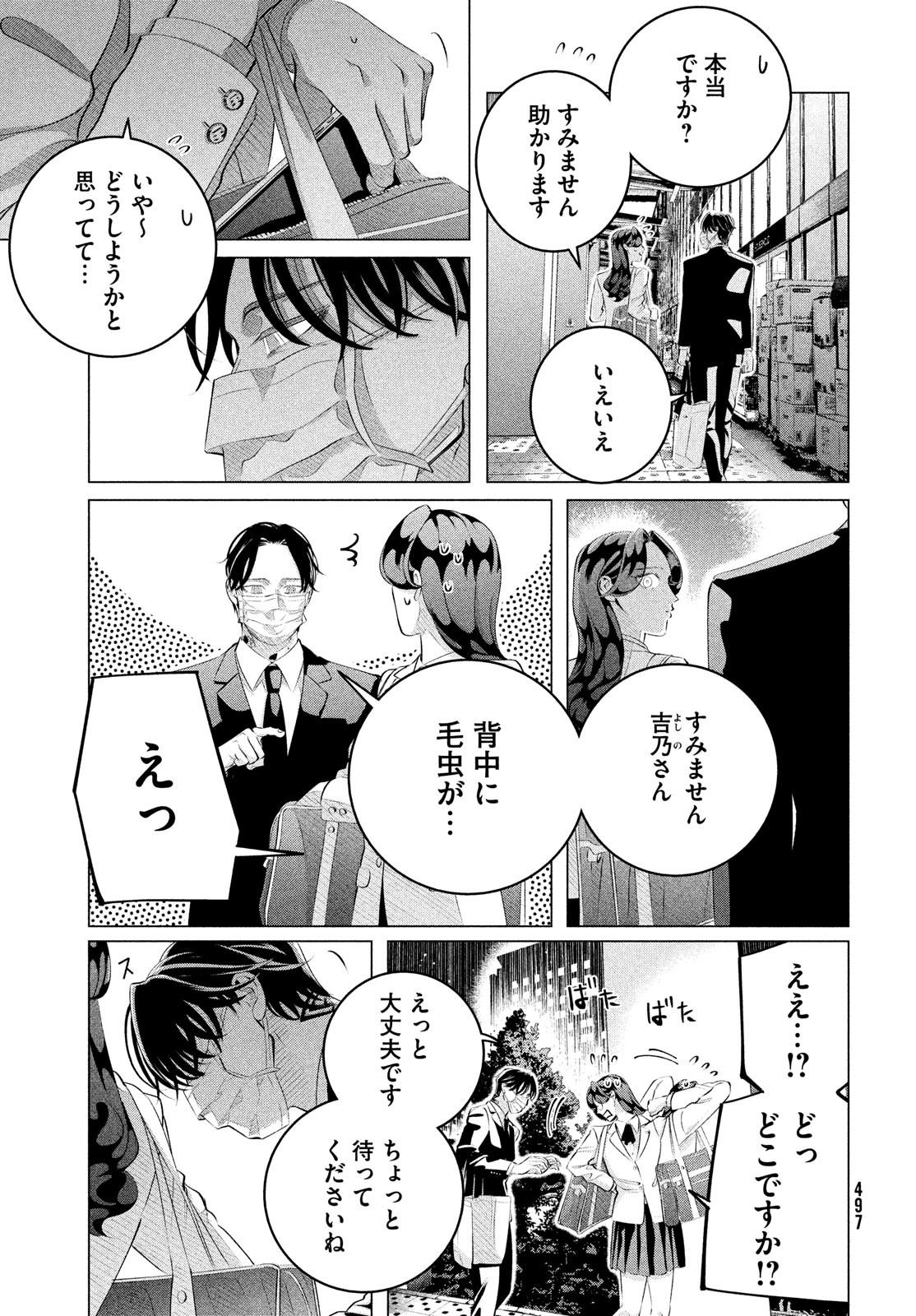 RAISE WA TANIN GA I - raw - Chapter 30.1 - https://jpdd.ccdd.to/JPDD/raisewataningai/208943/kim4sedjppy.jpg