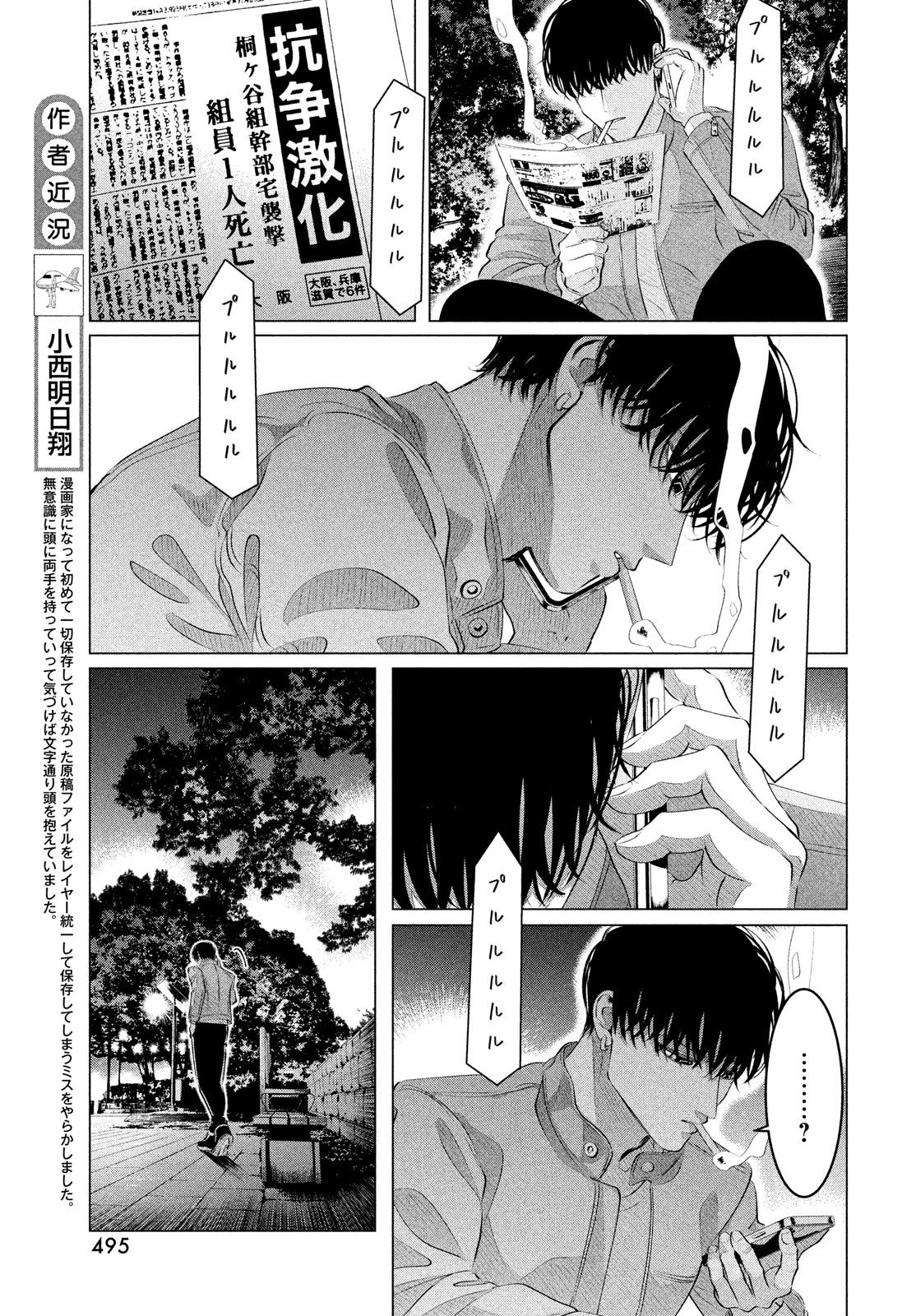 RAISE WA TANIN GA I - raw - Chapter 30.1 - https://jpdd.ccdd.to/JPDD/raisewataningai/208943/u5qnttwxvwn.jpg