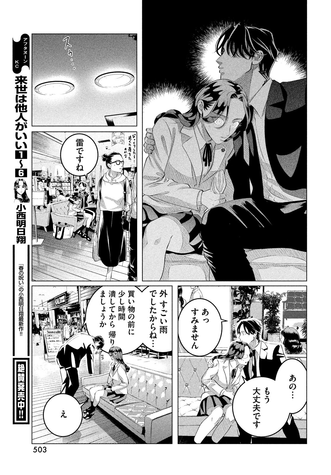 RAISE WA TANIN GA I - raw - Chapter 30.1 - https://jpdd.ccdd.to/JPDD/raisewataningai/208943/vqbtb2yxseg.jpg