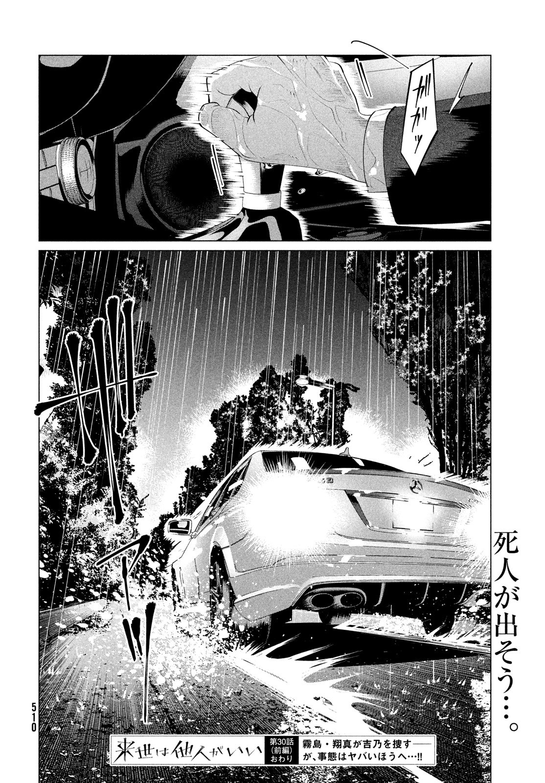 RAISE WA TANIN GA I - raw - Chapter 30.1 - https://jpdd.ccdd.to/JPDD/raisewataningai/208943/wx2ga104ukd.jpg