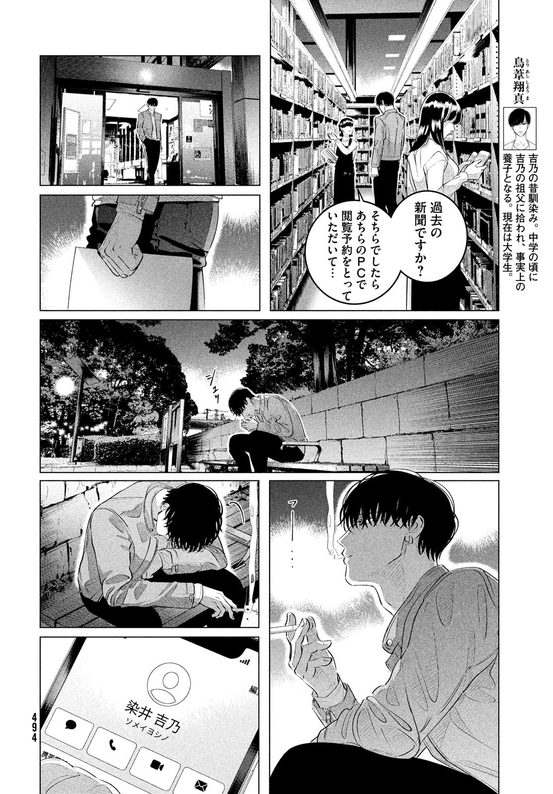 RAISE WA TANIN GA I - raw - Chapter 30.1 - https://jpdd.ccdd.to/JPDD/raisewataningai/208943/xky2i5webm0.jpg