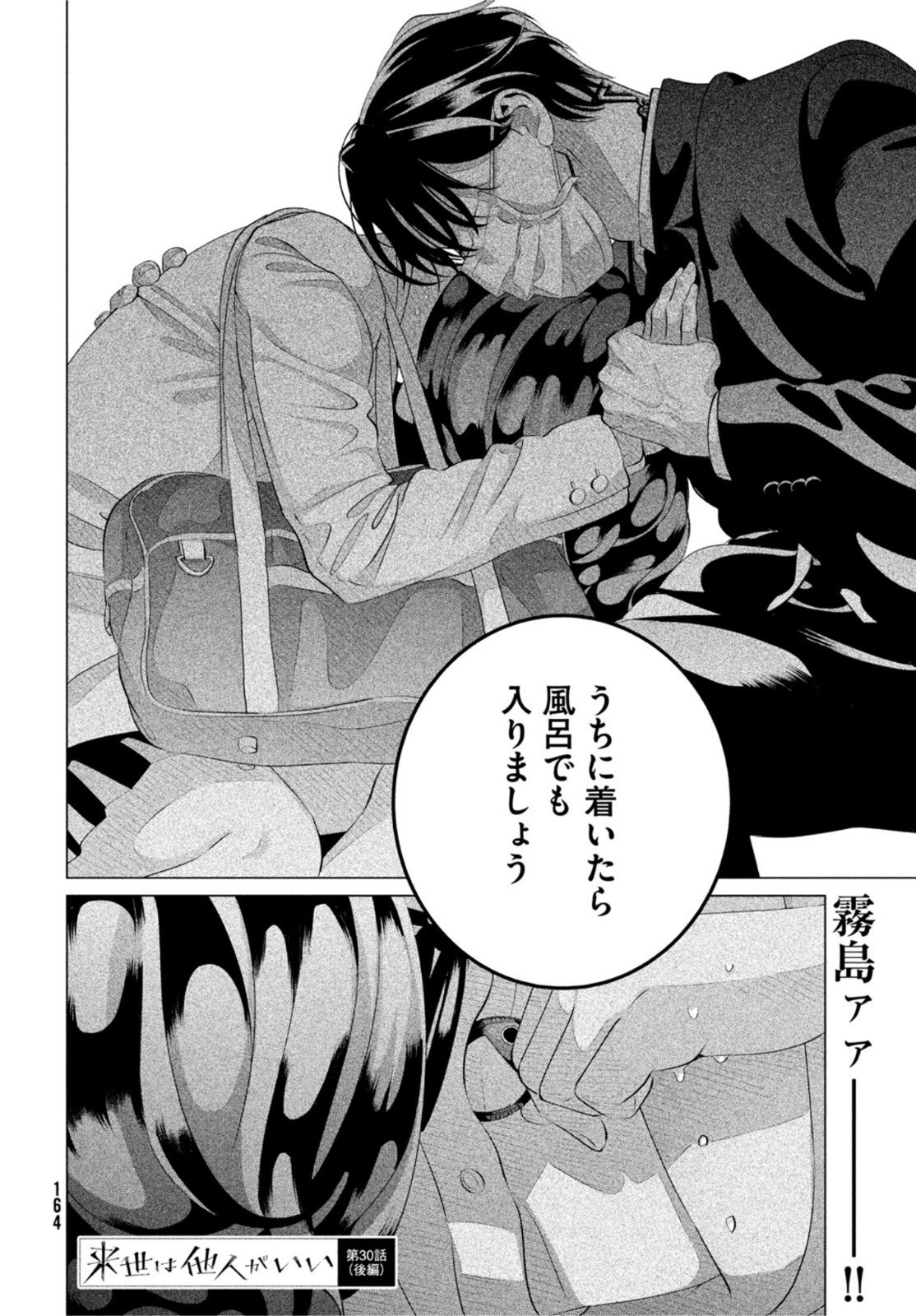 RAISE WA TANIN GA I - raw - Chapter 30.2 - https://jpdd.ccdd.to/JPDD/raisewataningai/211777/1o3fgpdc2re.jpg