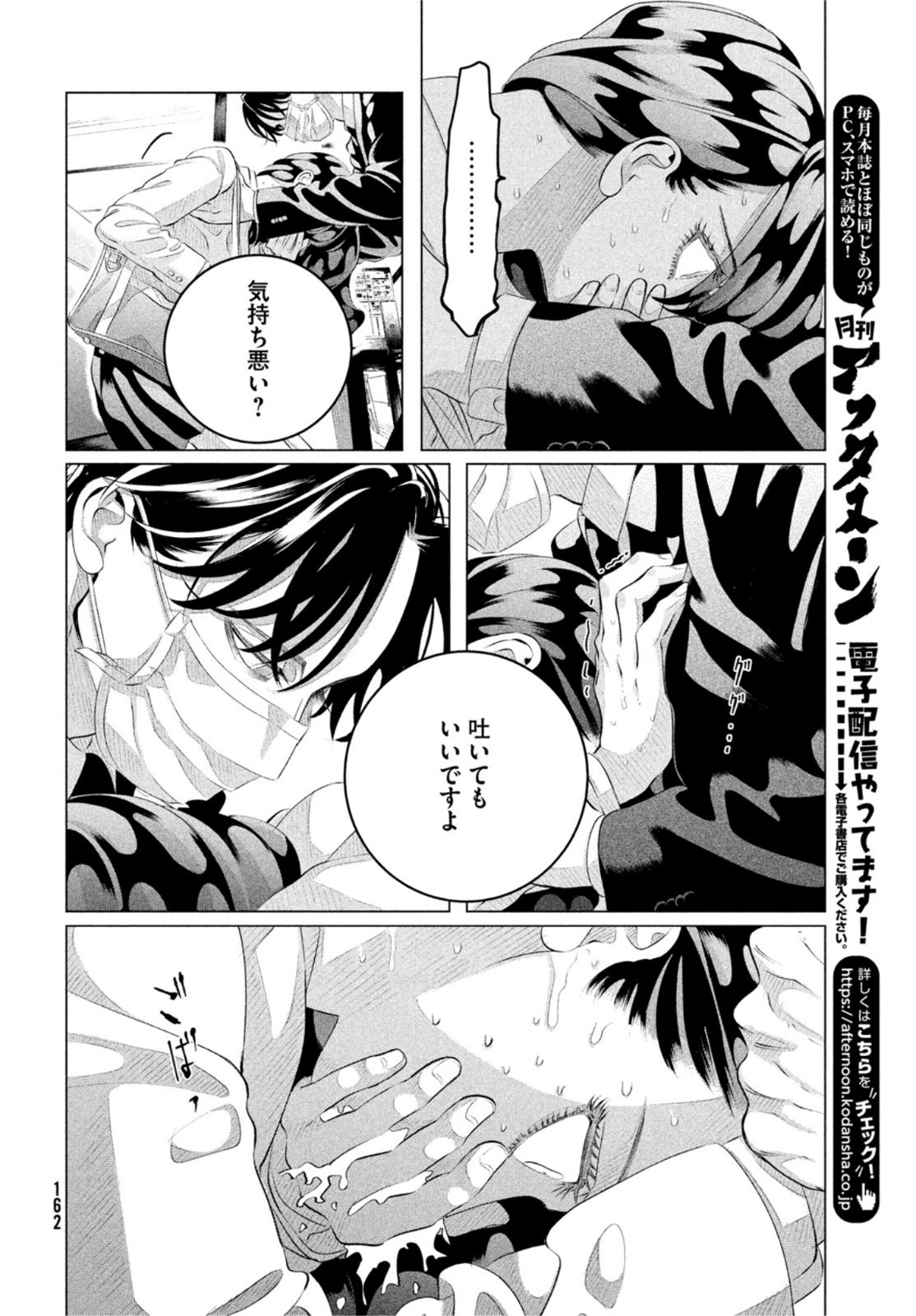 RAISE WA TANIN GA I - raw - Chapter 30.2 - https://jpdd.ccdd.to/JPDD/raisewataningai/211777/ce2jbzm2gh0.jpg