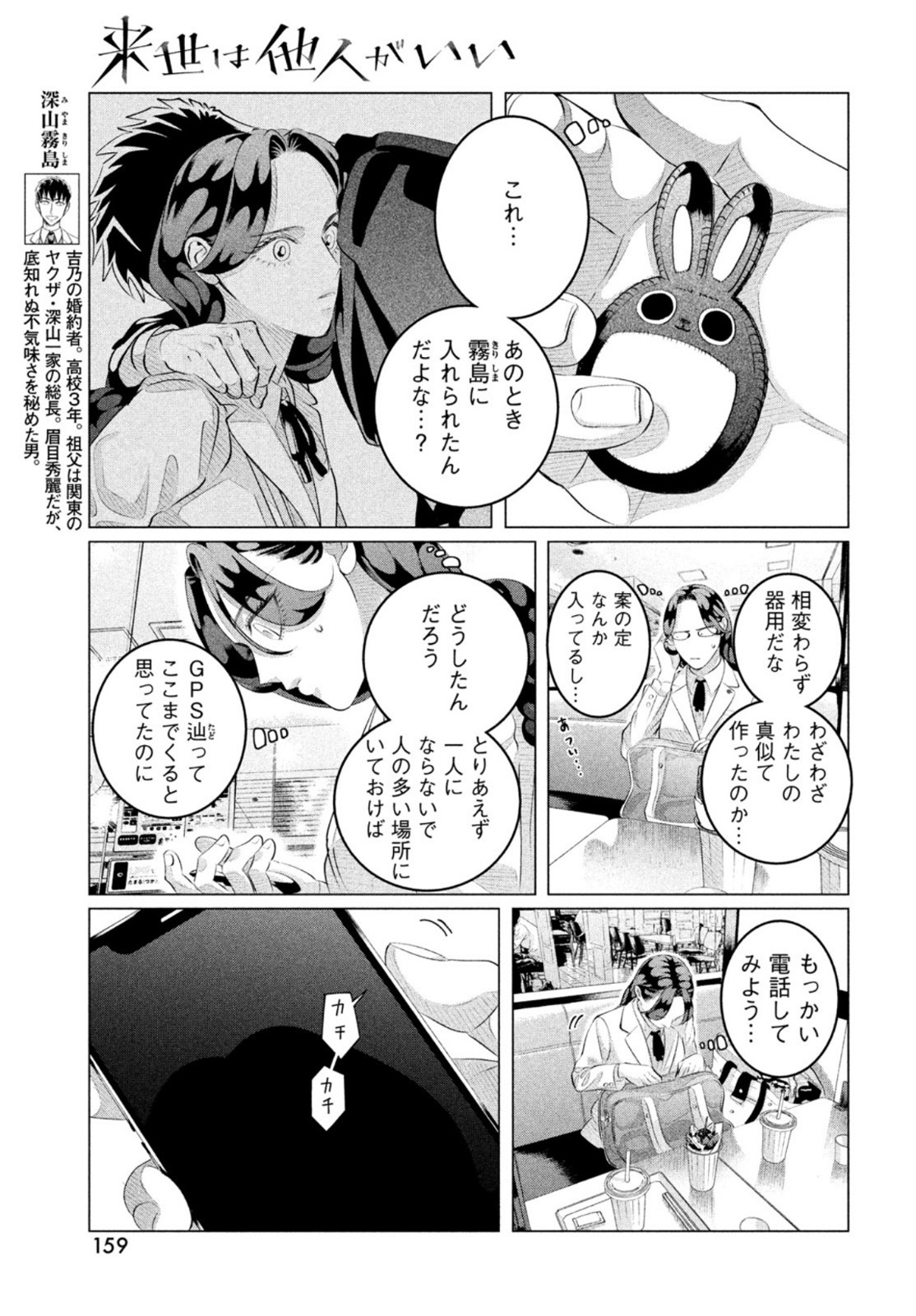 RAISE WA TANIN GA I - raw - Chapter 30.2 - https://jpdd.ccdd.to/JPDD/raisewataningai/211777/ci1p4h1rh05.jpg