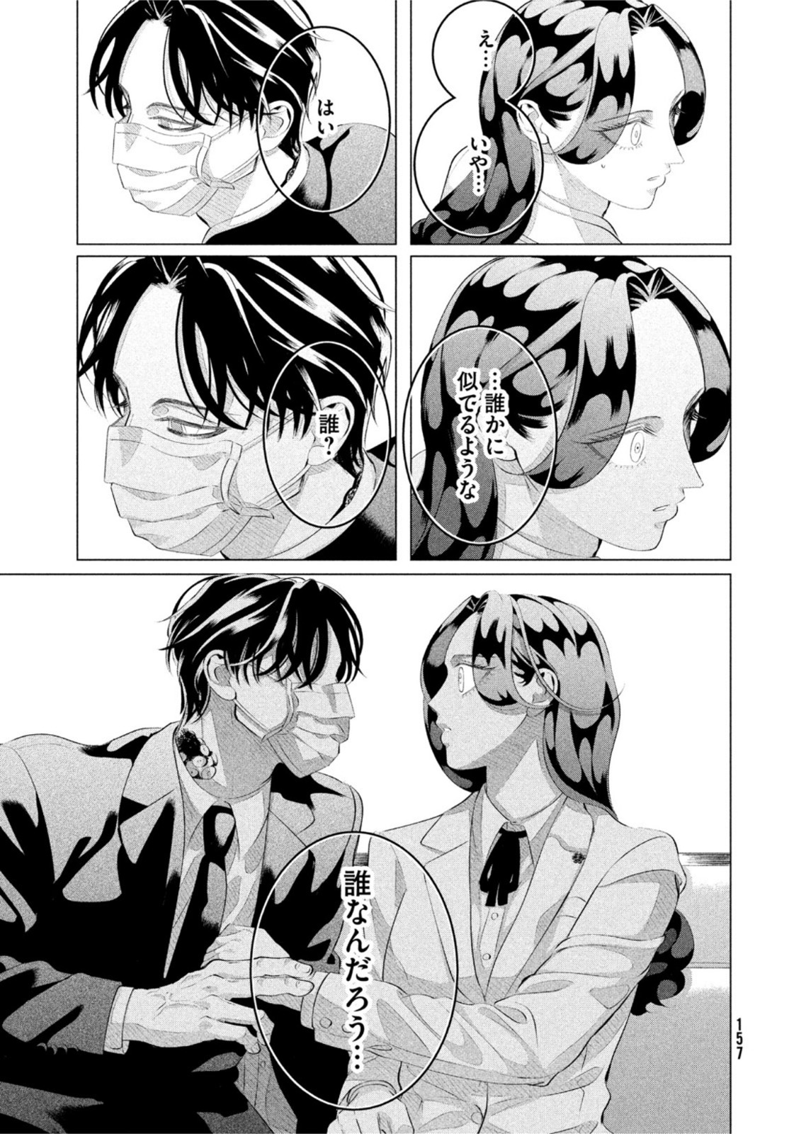 RAISE WA TANIN GA I - raw - Chapter 30.2 - https://jpdd.ccdd.to/JPDD/raisewataningai/211777/g0i00xtjlel.jpg