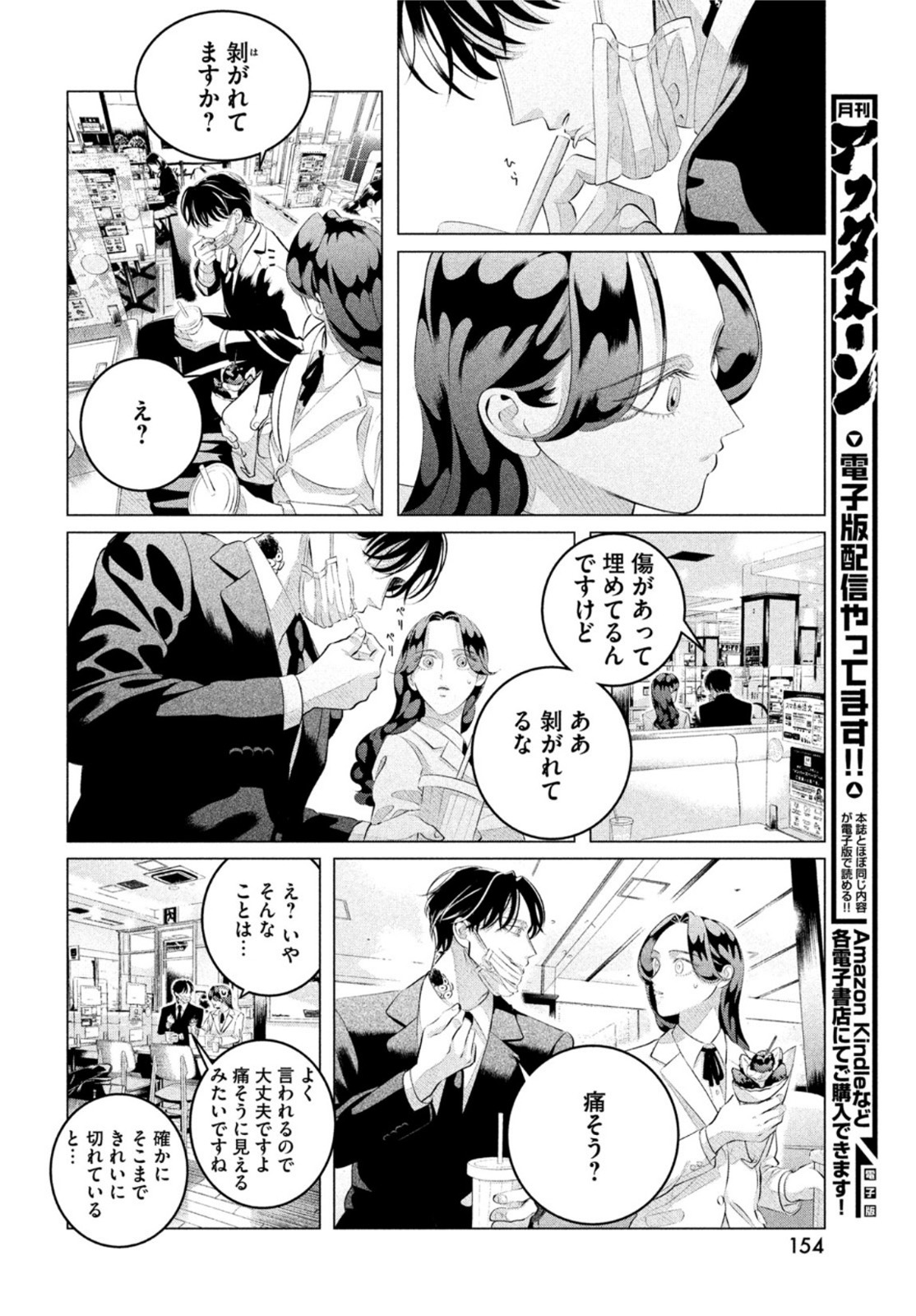 RAISE WA TANIN GA I - raw - Chapter 30.2 - https://jpdd.ccdd.to/JPDD/raisewataningai/211777/hj4xenacgay.jpg