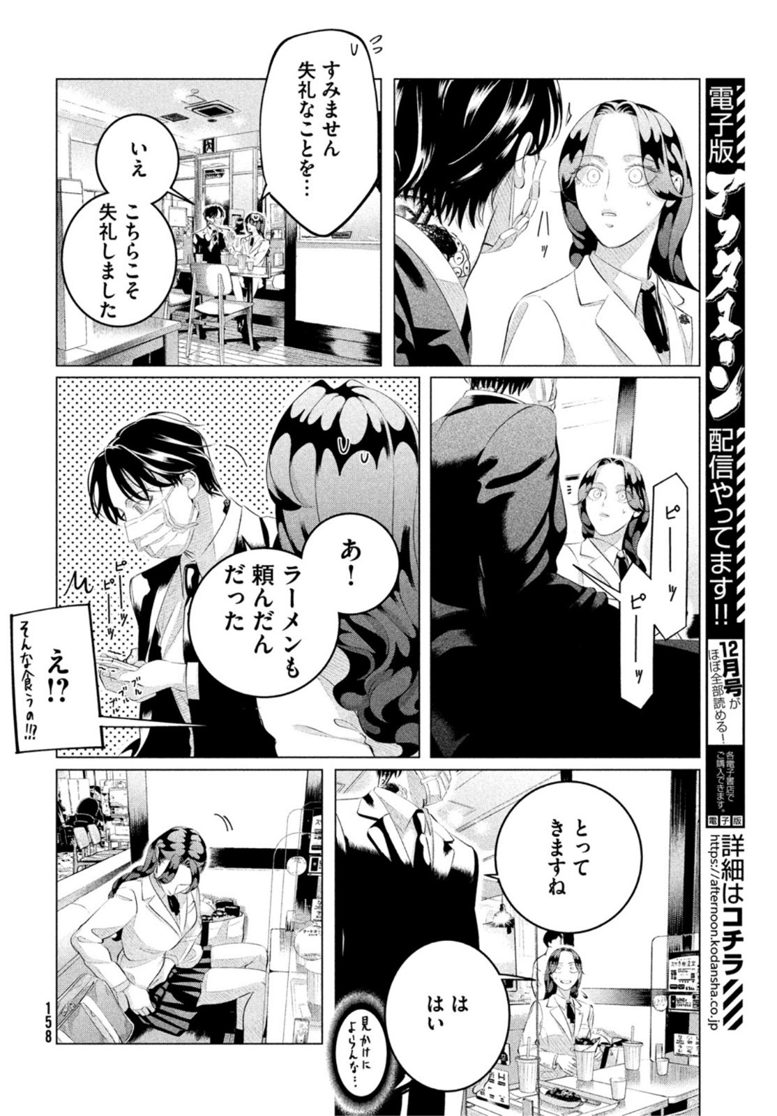 RAISE WA TANIN GA I - raw - Chapter 30.2 - https://jpdd.ccdd.to/JPDD/raisewataningai/211777/ndhzljuniar.jpg