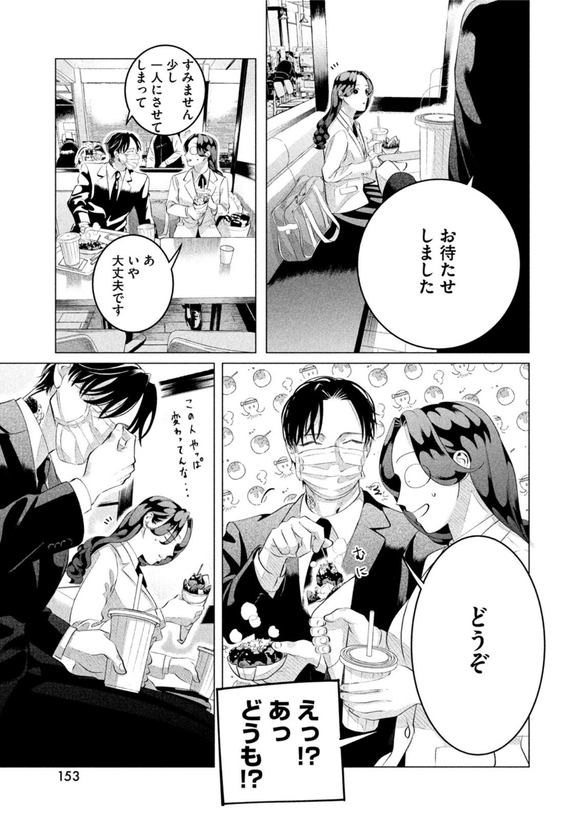 RAISE WA TANIN GA I - raw - Chapter 30.2 - https://jpdd.ccdd.to/JPDD/raisewataningai/211777/njh2mzwkchr.jpg