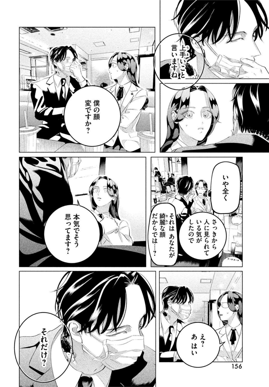 RAISE WA TANIN GA I - raw - Chapter 30.2 - https://jpdd.ccdd.to/JPDD/raisewataningai/211777/q5hbexwbnds.jpg