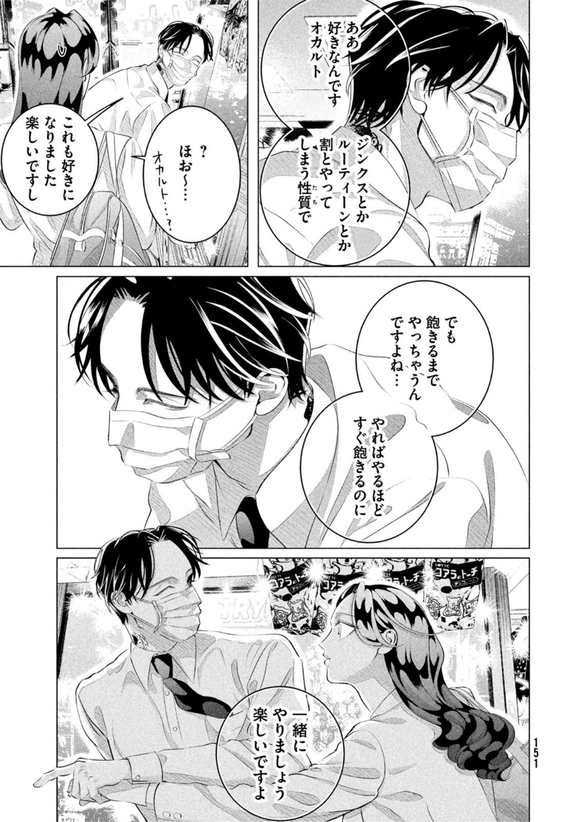 RAISE WA TANIN GA I - raw - Chapter 30.2 - https://jpdd.ccdd.to/JPDD/raisewataningai/211777/sskwwlwwkfo.jpg