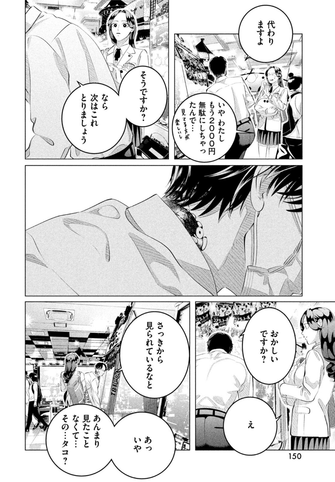 RAISE WA TANIN GA I - raw - Chapter 30.2 - https://jpdd.ccdd.to/JPDD/raisewataningai/211777/u3akgthdbm1.jpg
