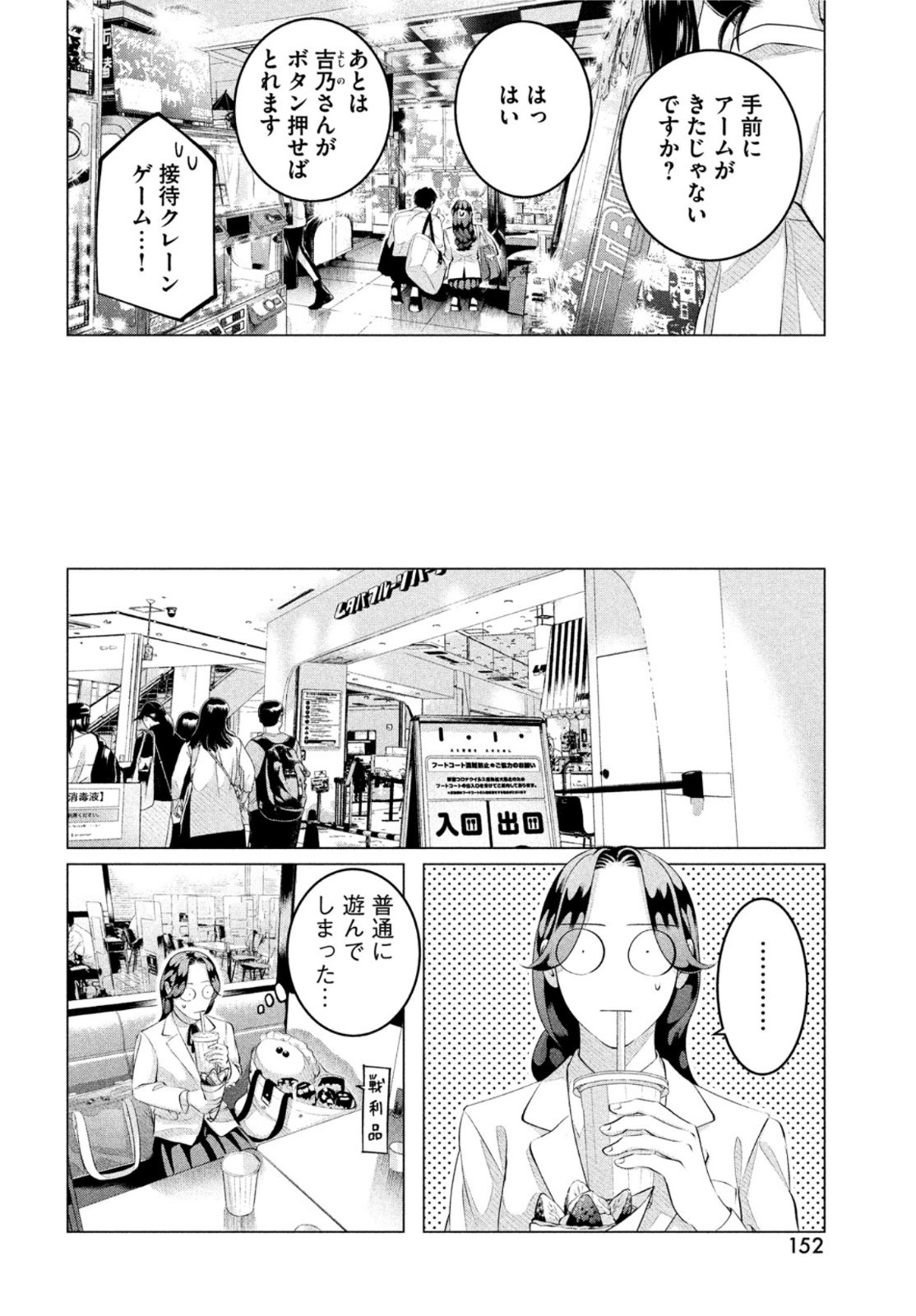 RAISE WA TANIN GA I - raw - Chapter 30.2 - https://jpdd.ccdd.to/JPDD/raisewataningai/211777/xfx0ngvjbsv.jpg