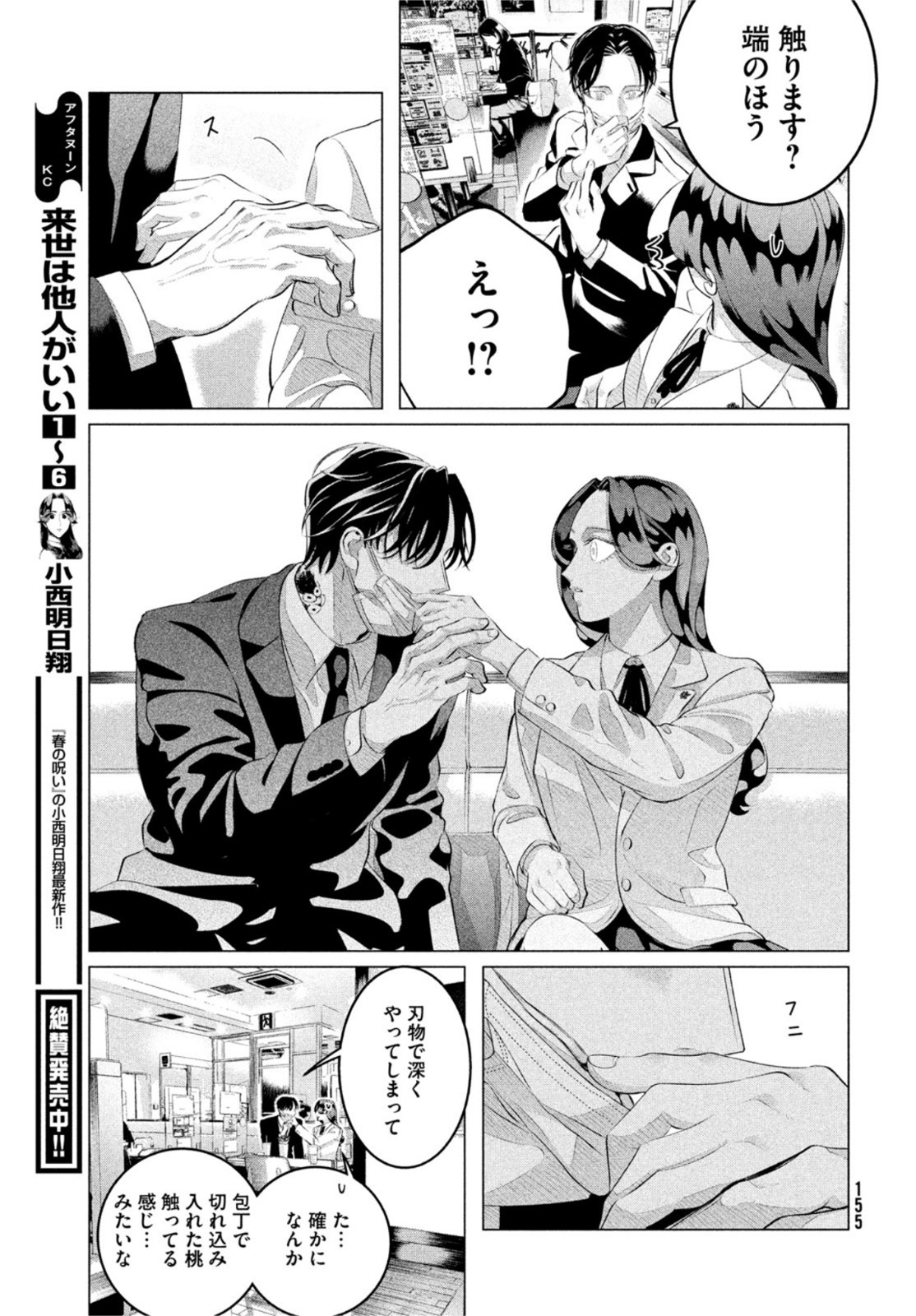 RAISE WA TANIN GA I - raw - Chapter 30.2 - https://jpdd.ccdd.to/JPDD/raisewataningai/211777/zw15gnwquym.jpg