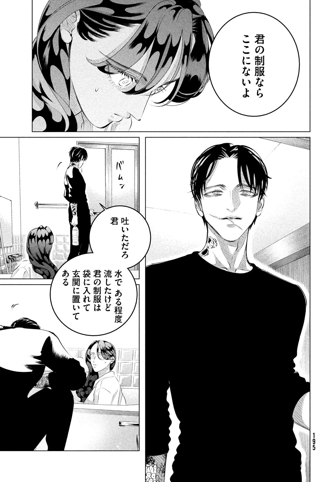 RAISE WA TANIN GA I - raw - Chapter 31 - https://jpdd.ccdd.to/JPDD/raisewataningai/217426/052z3t2bdpq.jpg