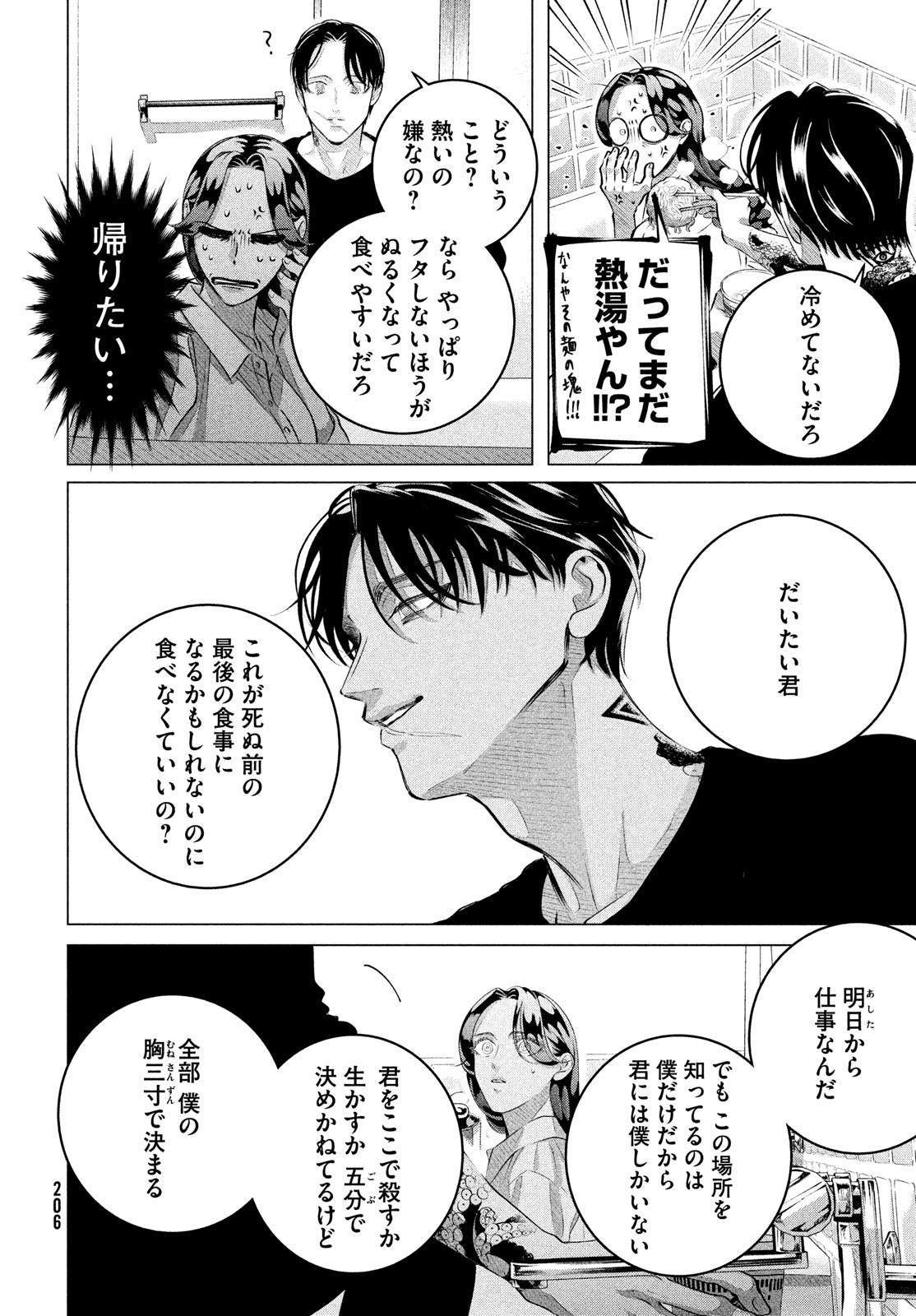 RAISE WA TANIN GA I - raw - Chapter 31 - https://jpdd.ccdd.to/JPDD/raisewataningai/217426/0dunckhm1t5.jpg