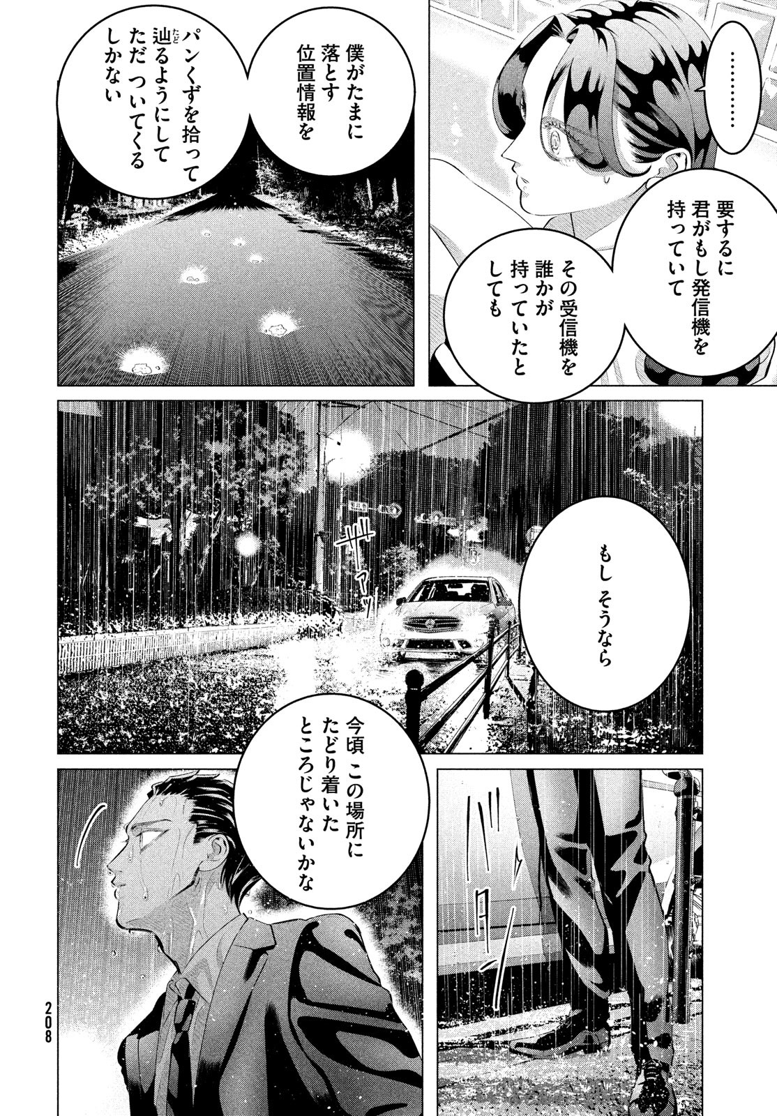 RAISE WA TANIN GA I - raw - Chapter 31 - https://jpdd.ccdd.to/JPDD/raisewataningai/217426/1knd0d2m4dk.jpg