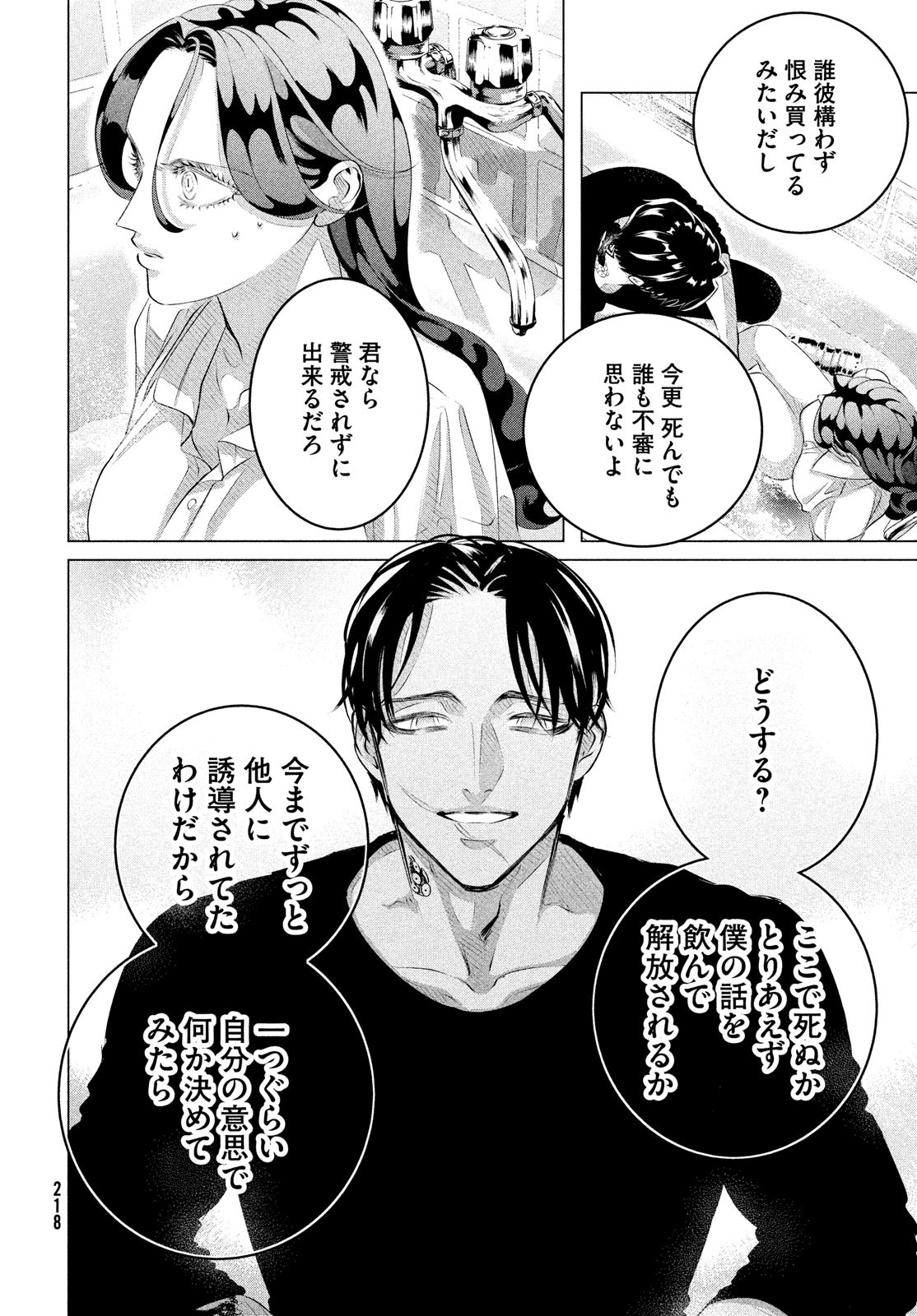 RAISE WA TANIN GA I - raw - Chapter 31 - https://jpdd.ccdd.to/JPDD/raisewataningai/217426/24o3ltyaqgf.jpg