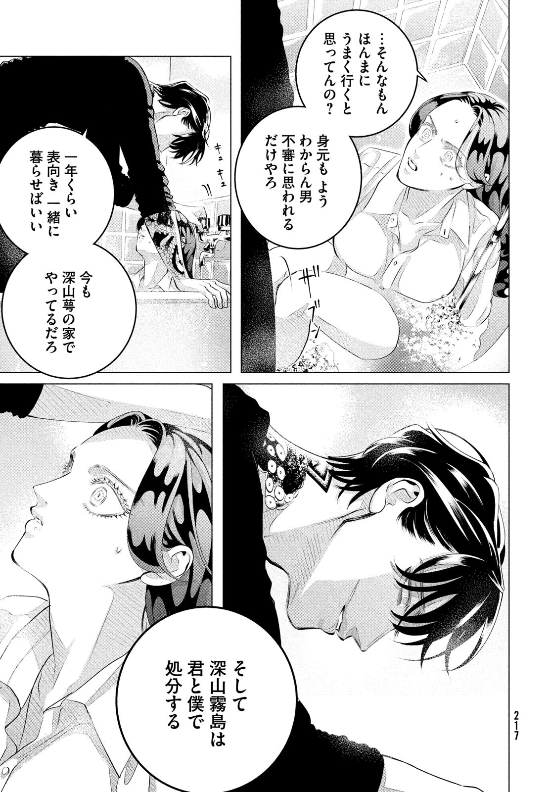 RAISE WA TANIN GA I - raw - Chapter 31 - https://jpdd.ccdd.to/JPDD/raisewataningai/217426/35p3sa4eb3g.jpg