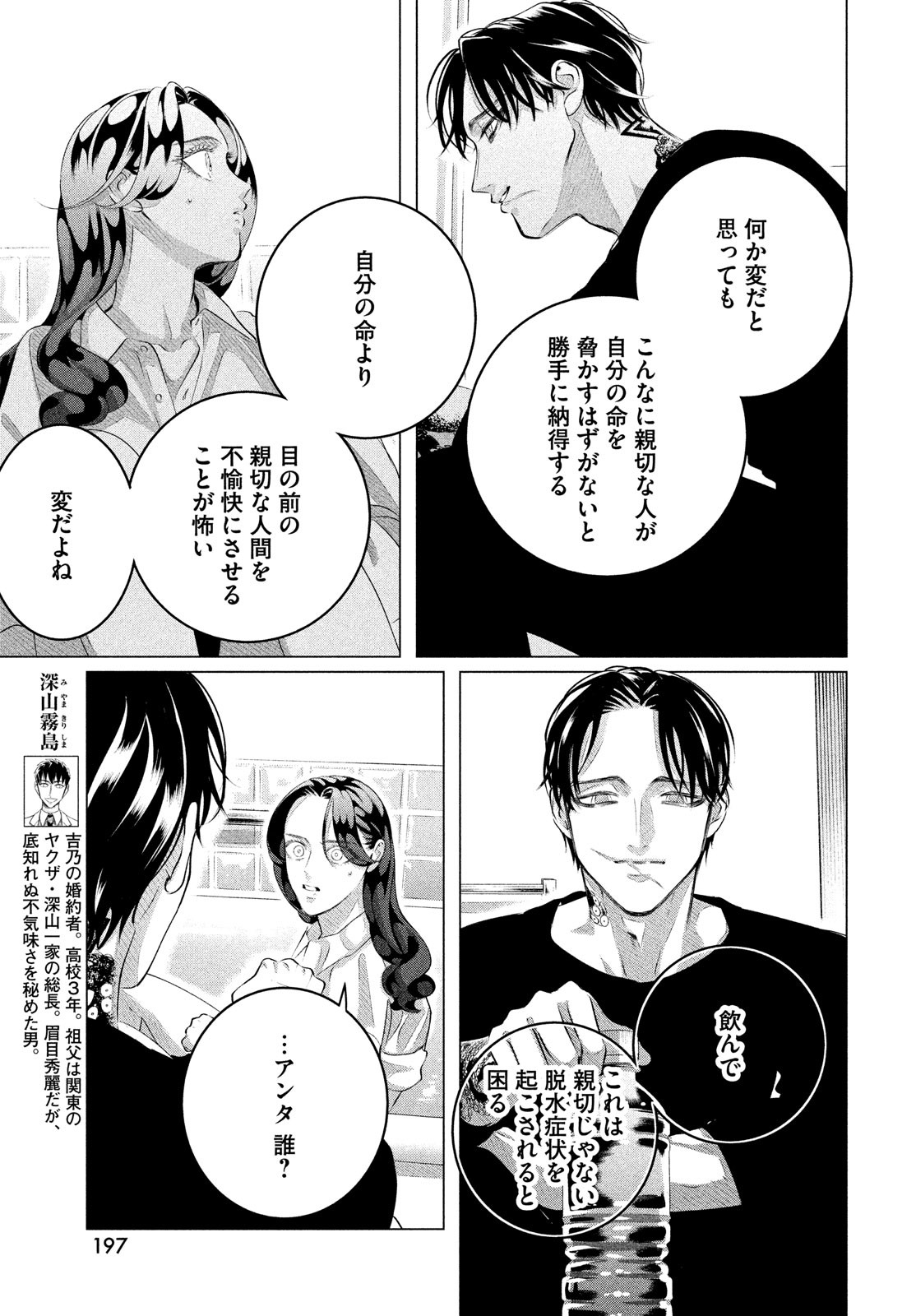RAISE WA TANIN GA I - raw - Chapter 31 - https://jpdd.ccdd.to/JPDD/raisewataningai/217426/3zhu3g4fxqo.jpg
