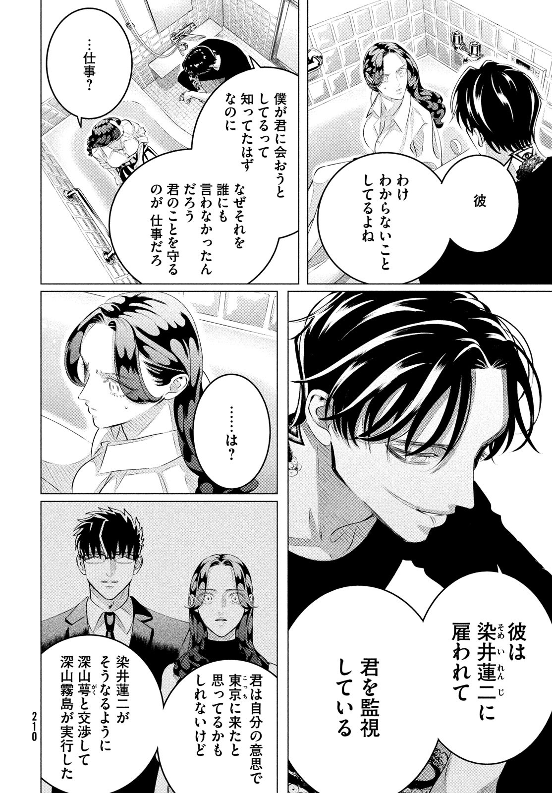 RAISE WA TANIN GA I - raw - Chapter 31 - https://jpdd.ccdd.to/JPDD/raisewataningai/217426/abz3ps5mek3.jpg