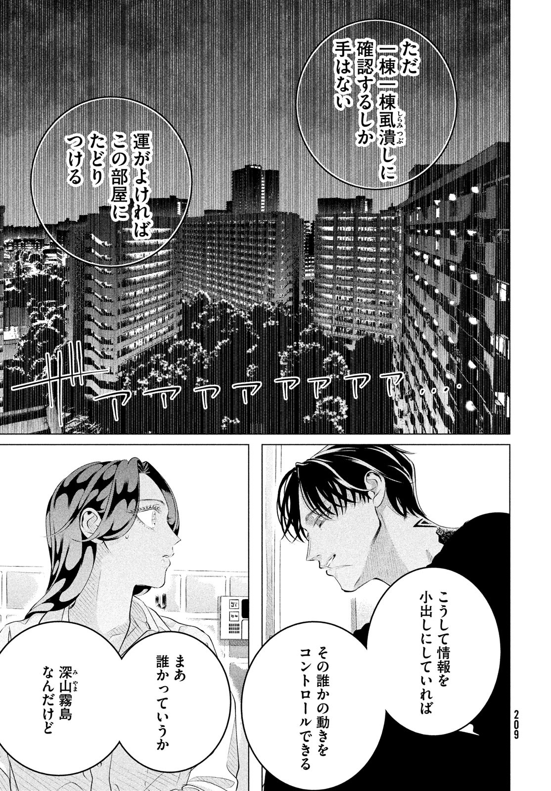 RAISE WA TANIN GA I - raw - Chapter 31 - https://jpdd.ccdd.to/JPDD/raisewataningai/217426/b3vfms2pyex.jpg