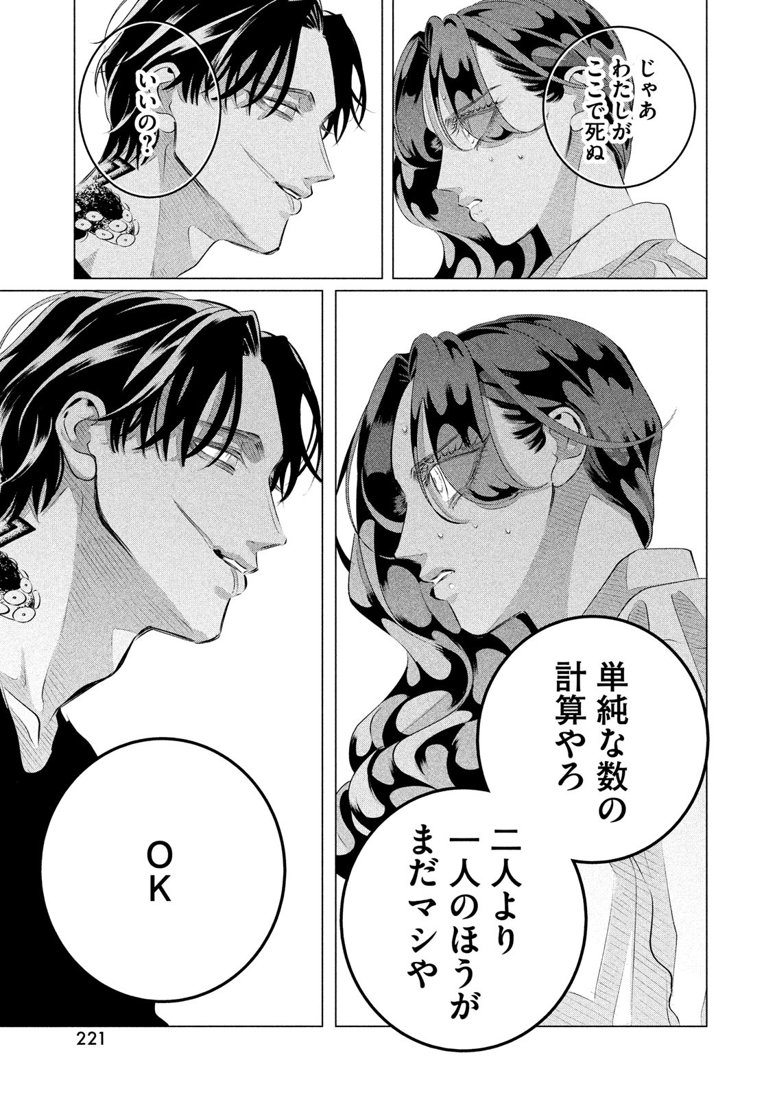 RAISE WA TANIN GA I - raw - Chapter 31 - https://jpdd.ccdd.to/JPDD/raisewataningai/217426/cuy5vfnmha5.jpg
