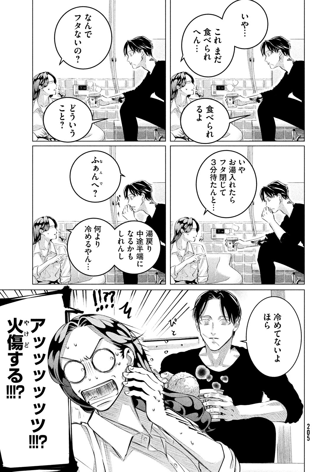 RAISE WA TANIN GA I - raw - Chapter 31 - https://jpdd.ccdd.to/JPDD/raisewataningai/217426/dfv3biqbnin.jpg