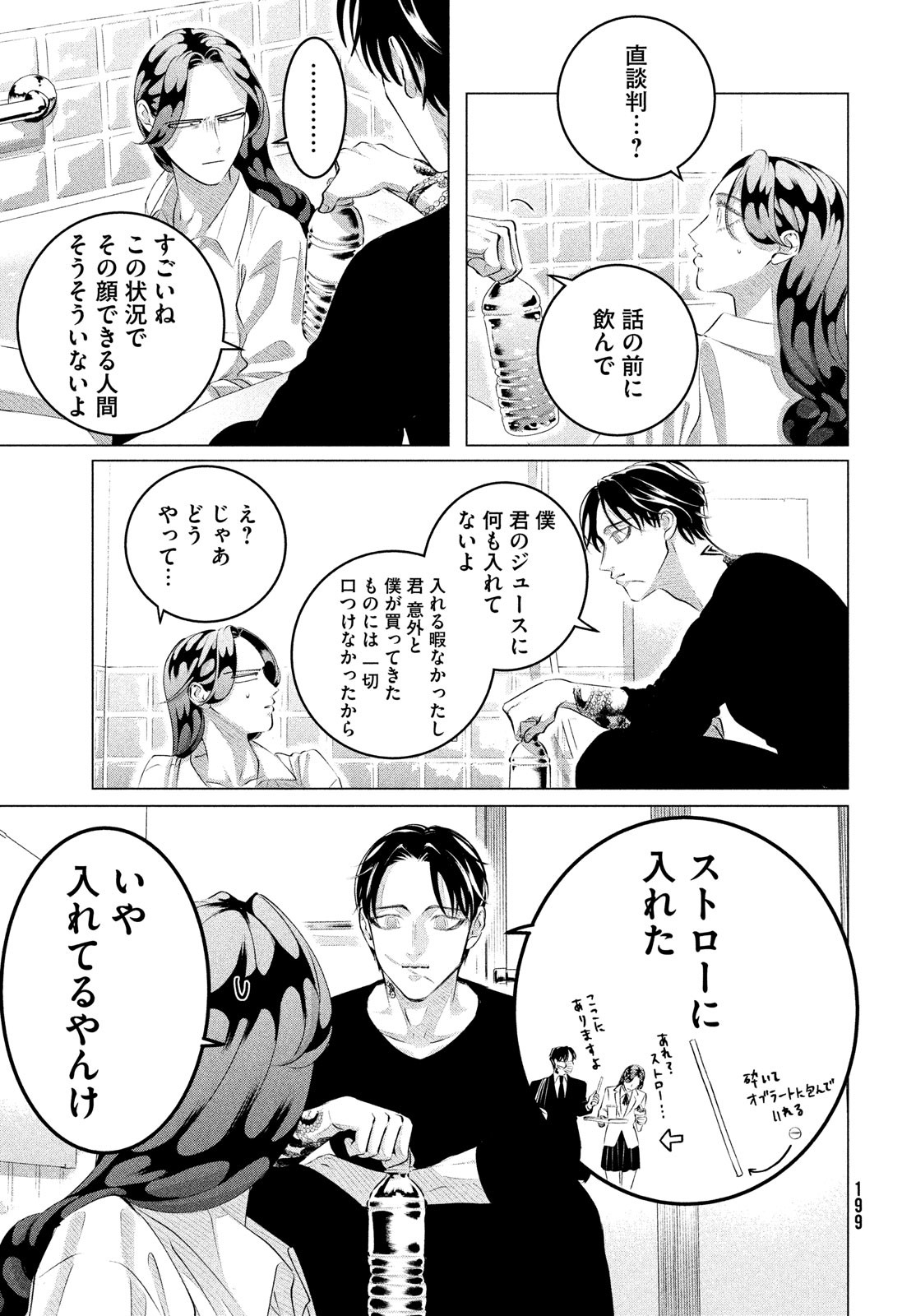 RAISE WA TANIN GA I - raw - Chapter 31 - https://jpdd.ccdd.to/JPDD/raisewataningai/217426/egxqzgmbkvf.jpg