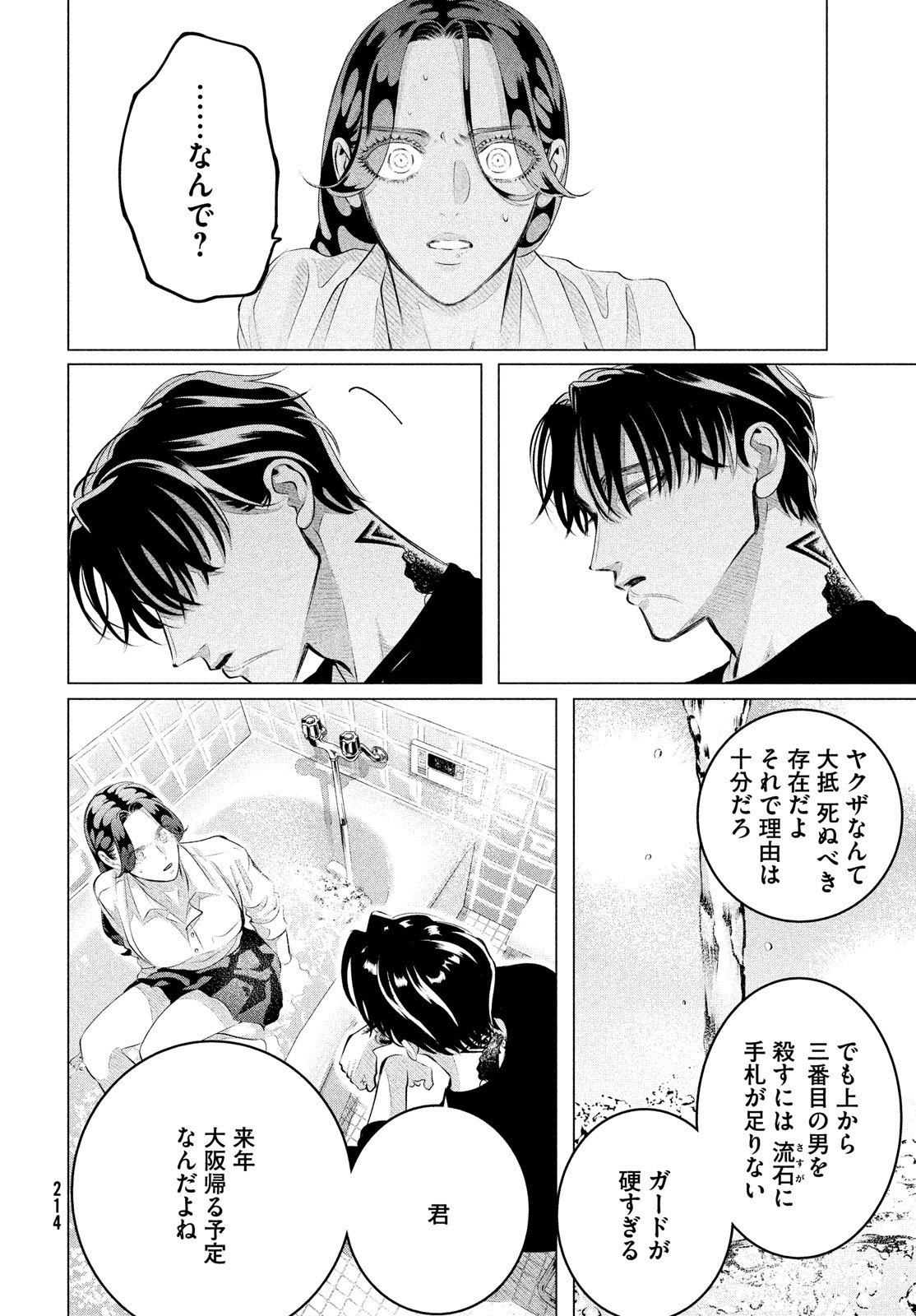 RAISE WA TANIN GA I - raw - Chapter 31 - https://jpdd.ccdd.to/JPDD/raisewataningai/217426/fzocyfafsgk.jpg