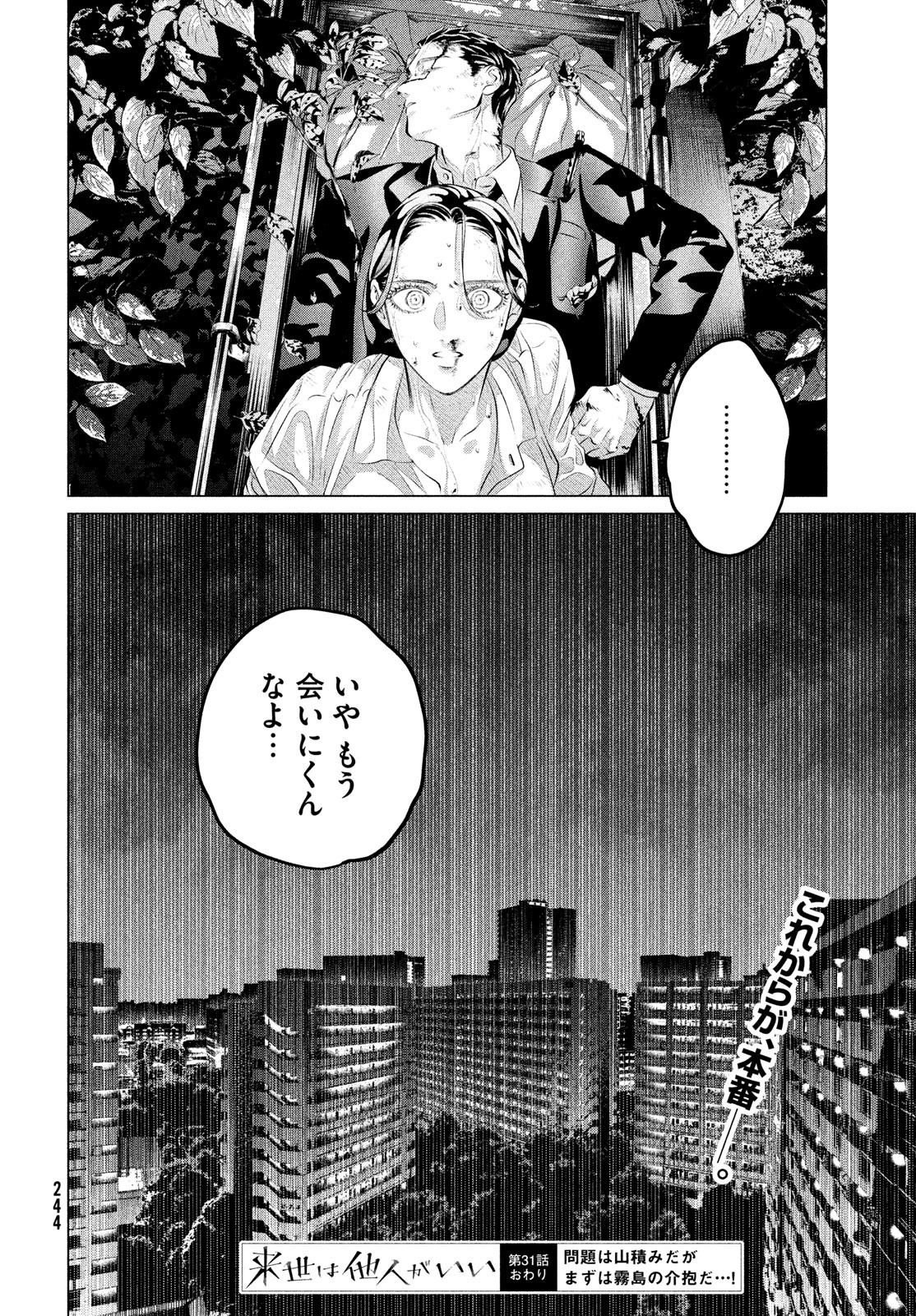 RAISE WA TANIN GA I - raw - Chapter 31 - https://jpdd.ccdd.to/JPDD/raisewataningai/217426/grgmqyvbuuu.jpg