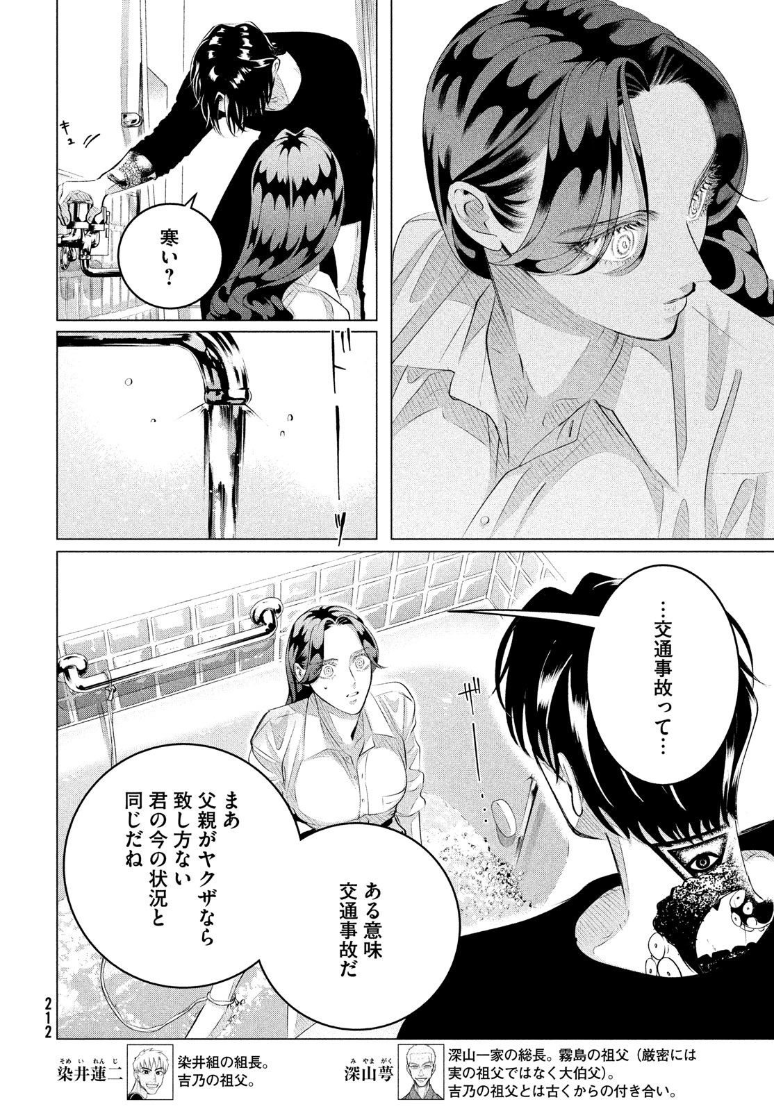RAISE WA TANIN GA I - raw - Chapter 31 - https://jpdd.ccdd.to/JPDD/raisewataningai/217426/kl5f1uulls0.jpg