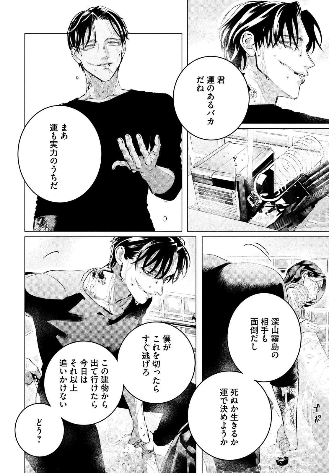 RAISE WA TANIN GA I - raw - Chapter 31 - https://jpdd.ccdd.to/JPDD/raisewataningai/217426/nydfej5srnj.jpg