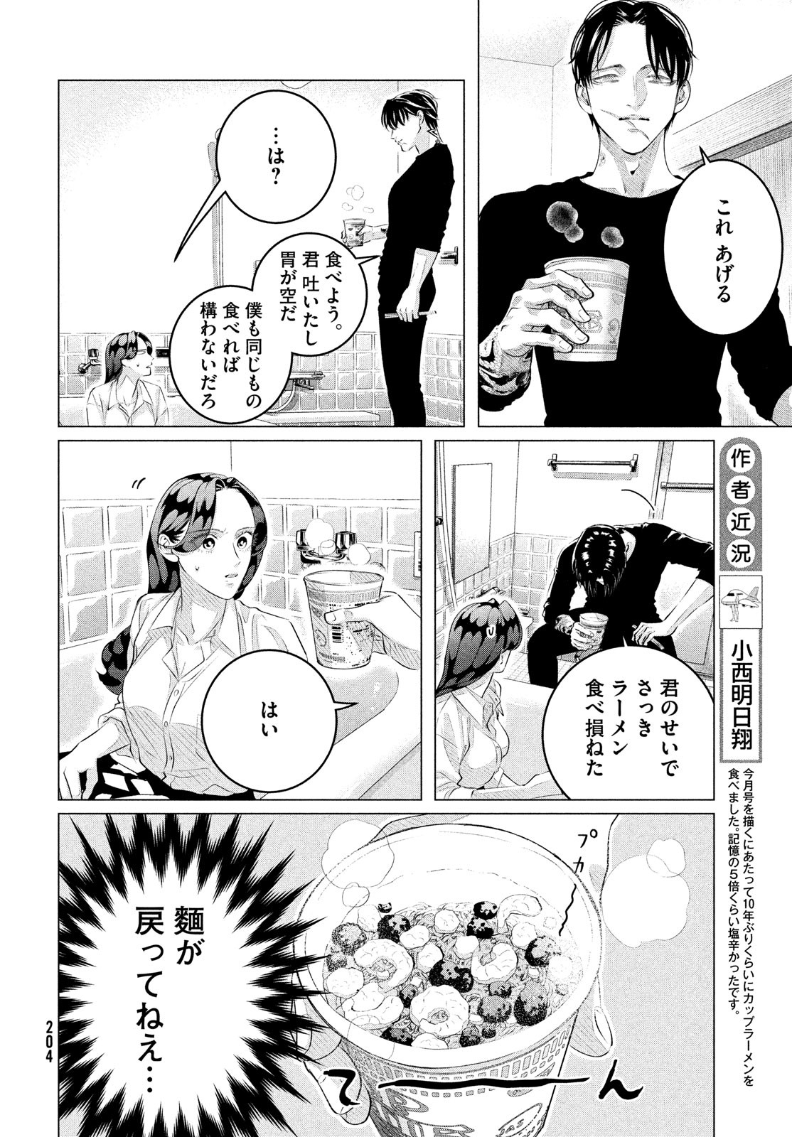 RAISE WA TANIN GA I - raw - Chapter 31 - https://jpdd.ccdd.to/JPDD/raisewataningai/217426/nze5u5el1fx.jpg