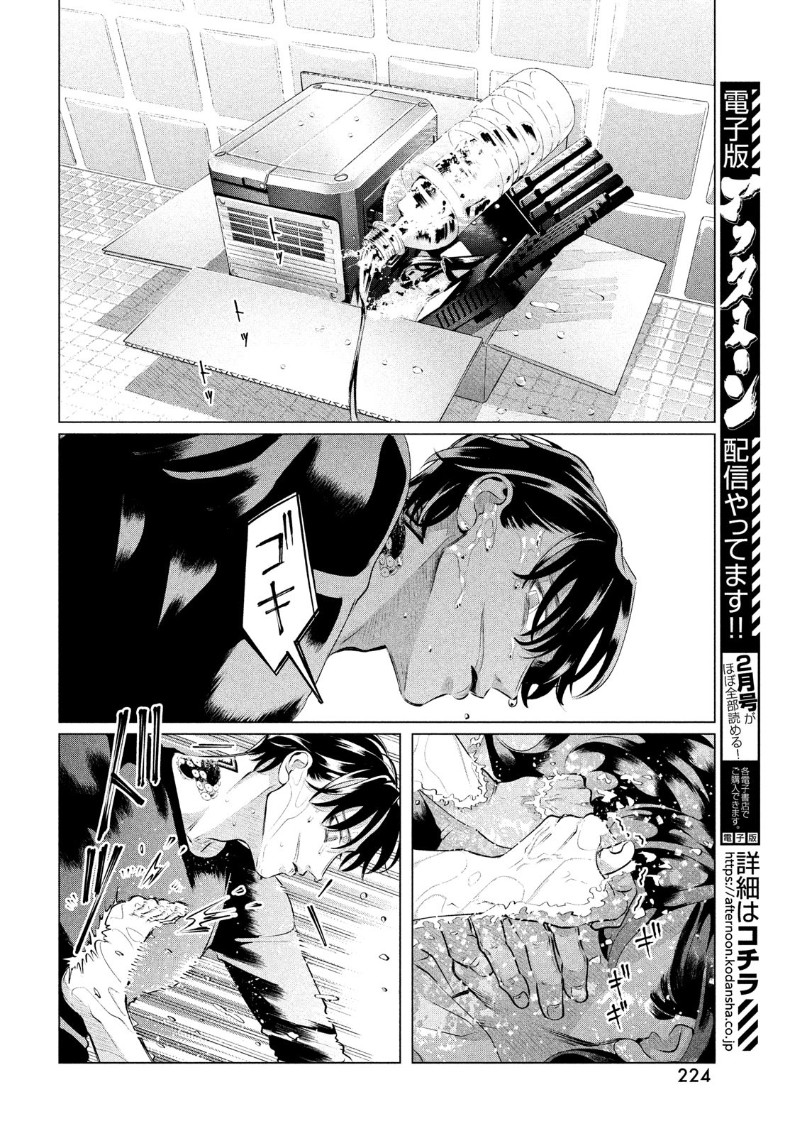 RAISE WA TANIN GA I - raw - Chapter 31 - https://jpdd.ccdd.to/JPDD/raisewataningai/217426/osekjwhxkc3.jpg