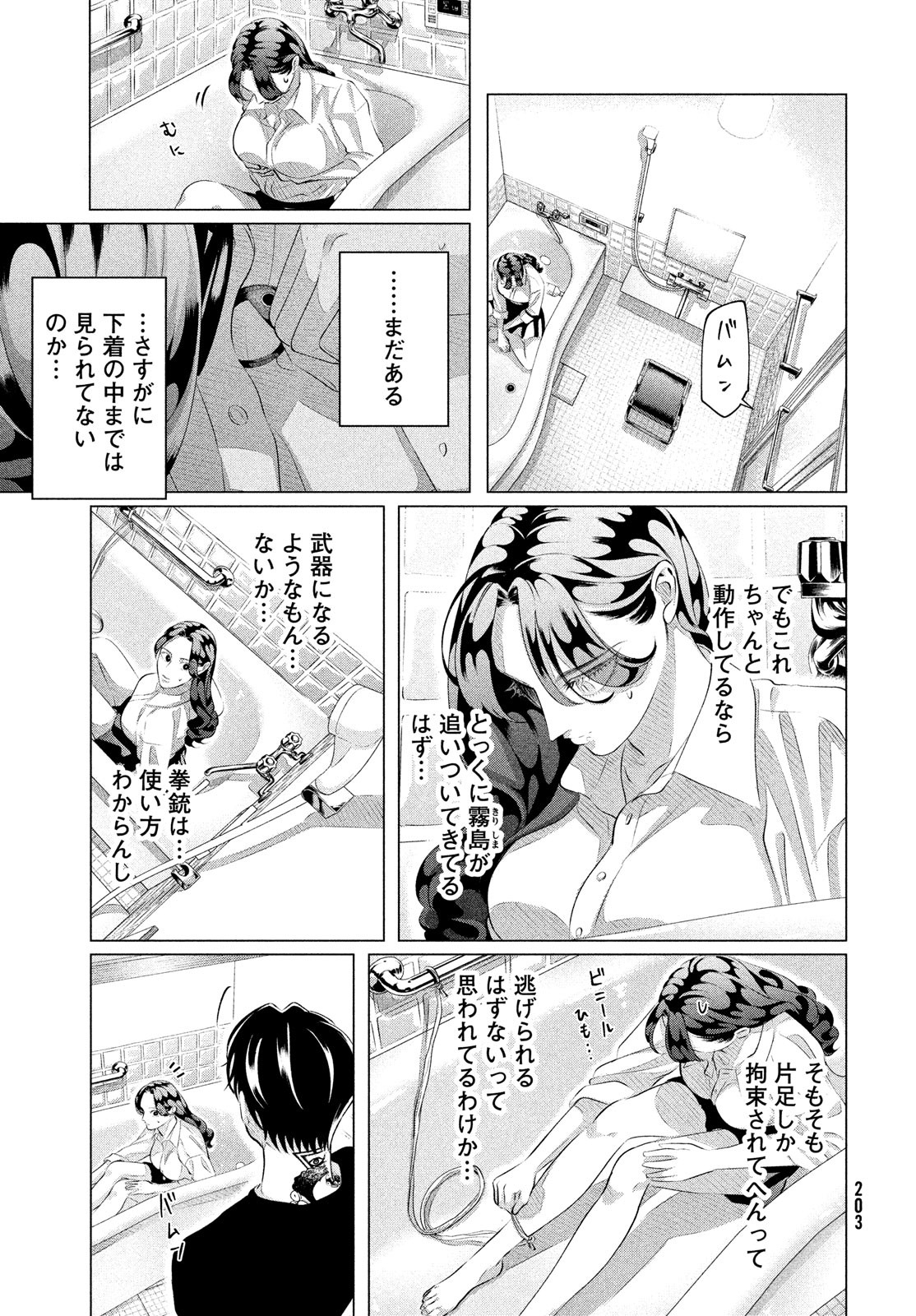 RAISE WA TANIN GA I - raw - Chapter 31 - https://jpdd.ccdd.to/JPDD/raisewataningai/217426/pblkjor1bio.jpg