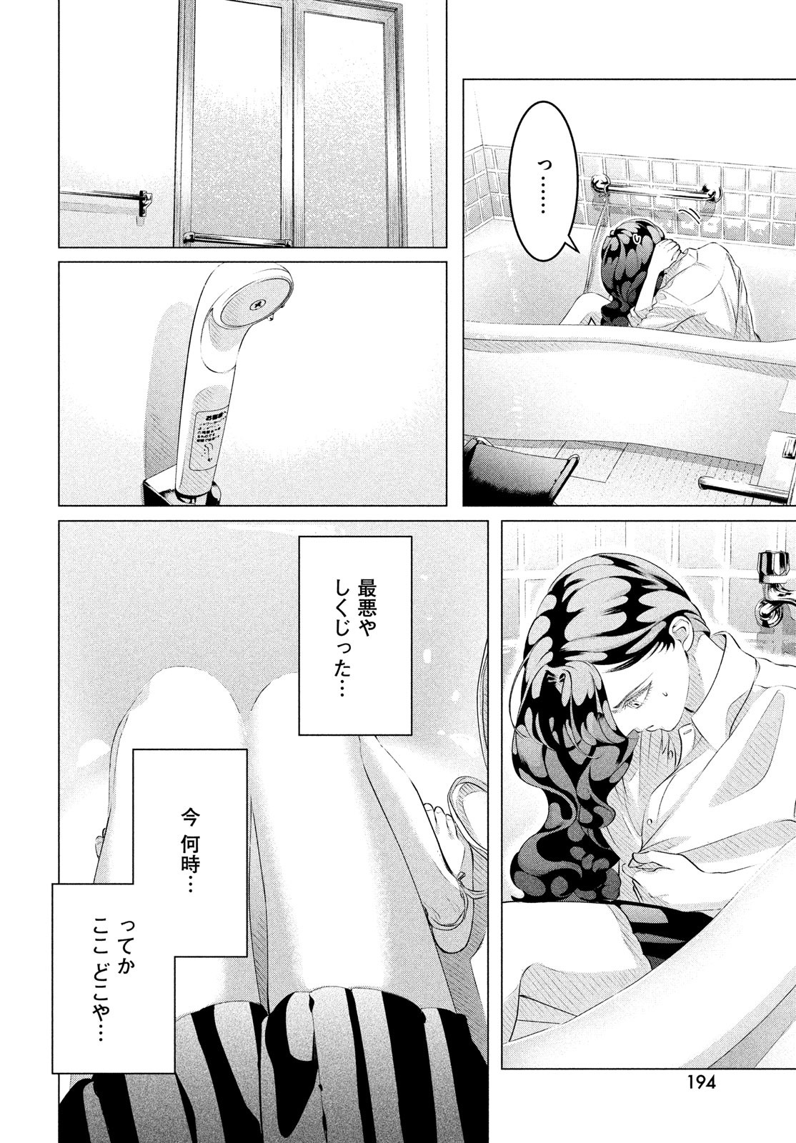 RAISE WA TANIN GA I - raw - Chapter 31 - https://jpdd.ccdd.to/JPDD/raisewataningai/217426/qi405bdvexg.jpg