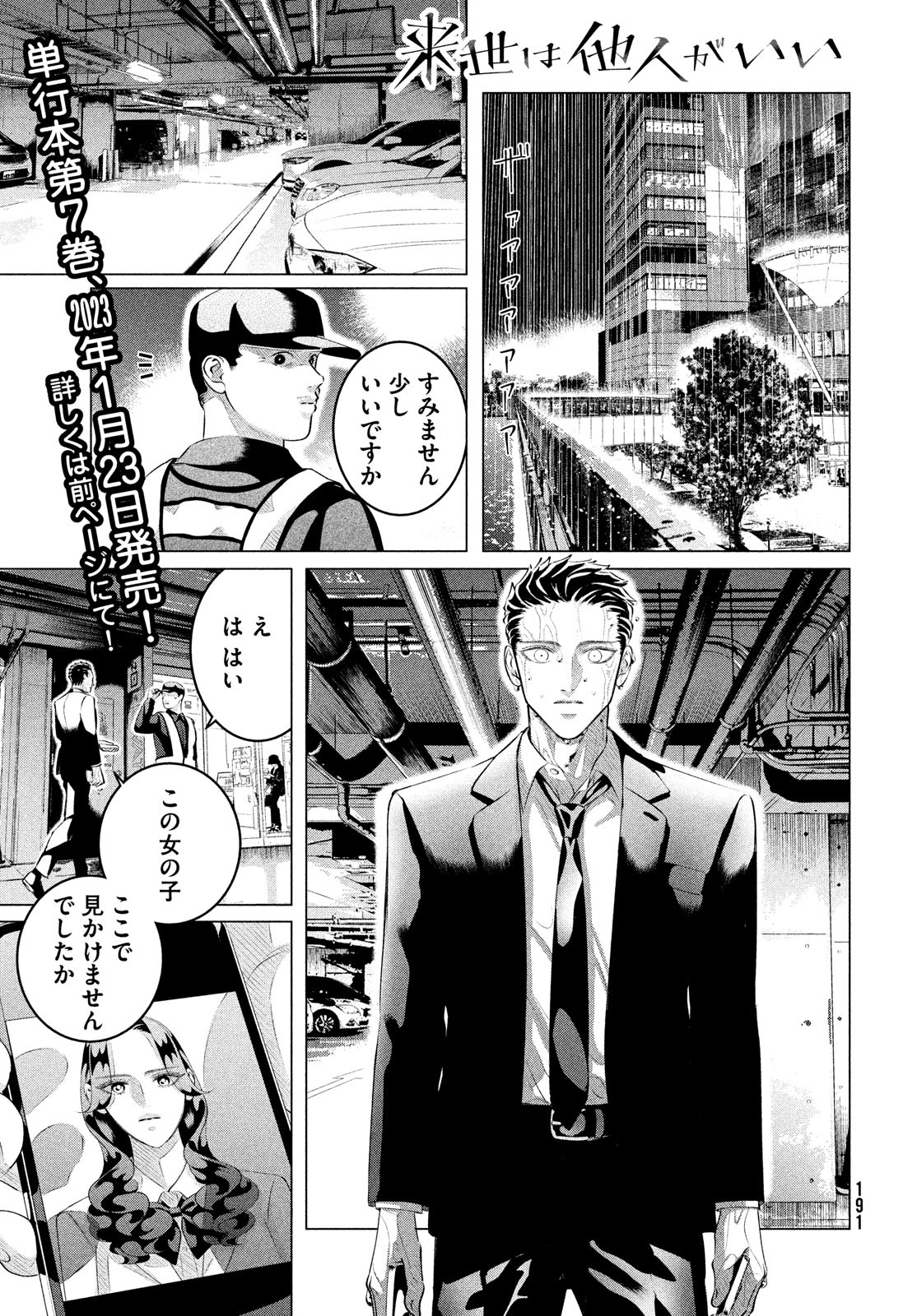 RAISE WA TANIN GA I - raw - Chapter 31 - https://jpdd.ccdd.to/JPDD/raisewataningai/217426/rmu1g0fmn5j.jpg