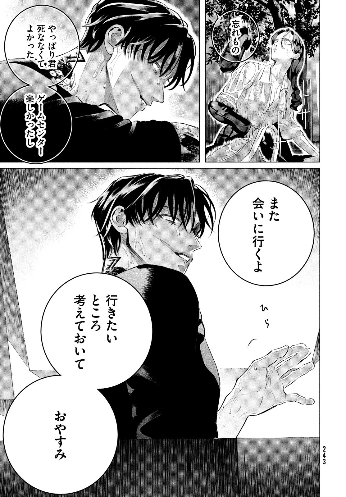 RAISE WA TANIN GA I - raw - Chapter 31 - https://jpdd.ccdd.to/JPDD/raisewataningai/217426/vh3dihivuwq.jpg