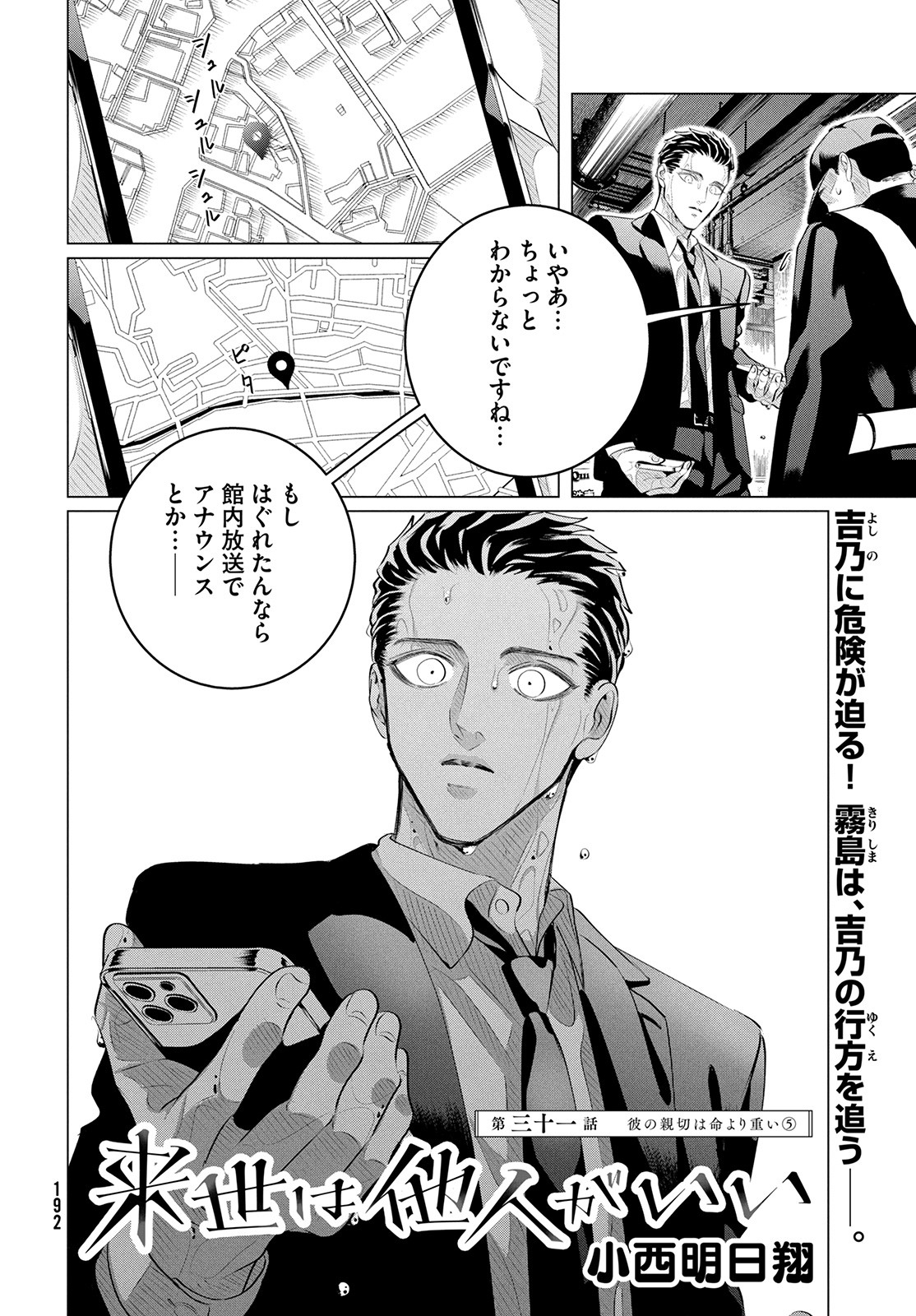 RAISE WA TANIN GA I - raw - Chapter 31 - https://jpdd.ccdd.to/JPDD/raisewataningai/217426/wizgga45fsq.jpg