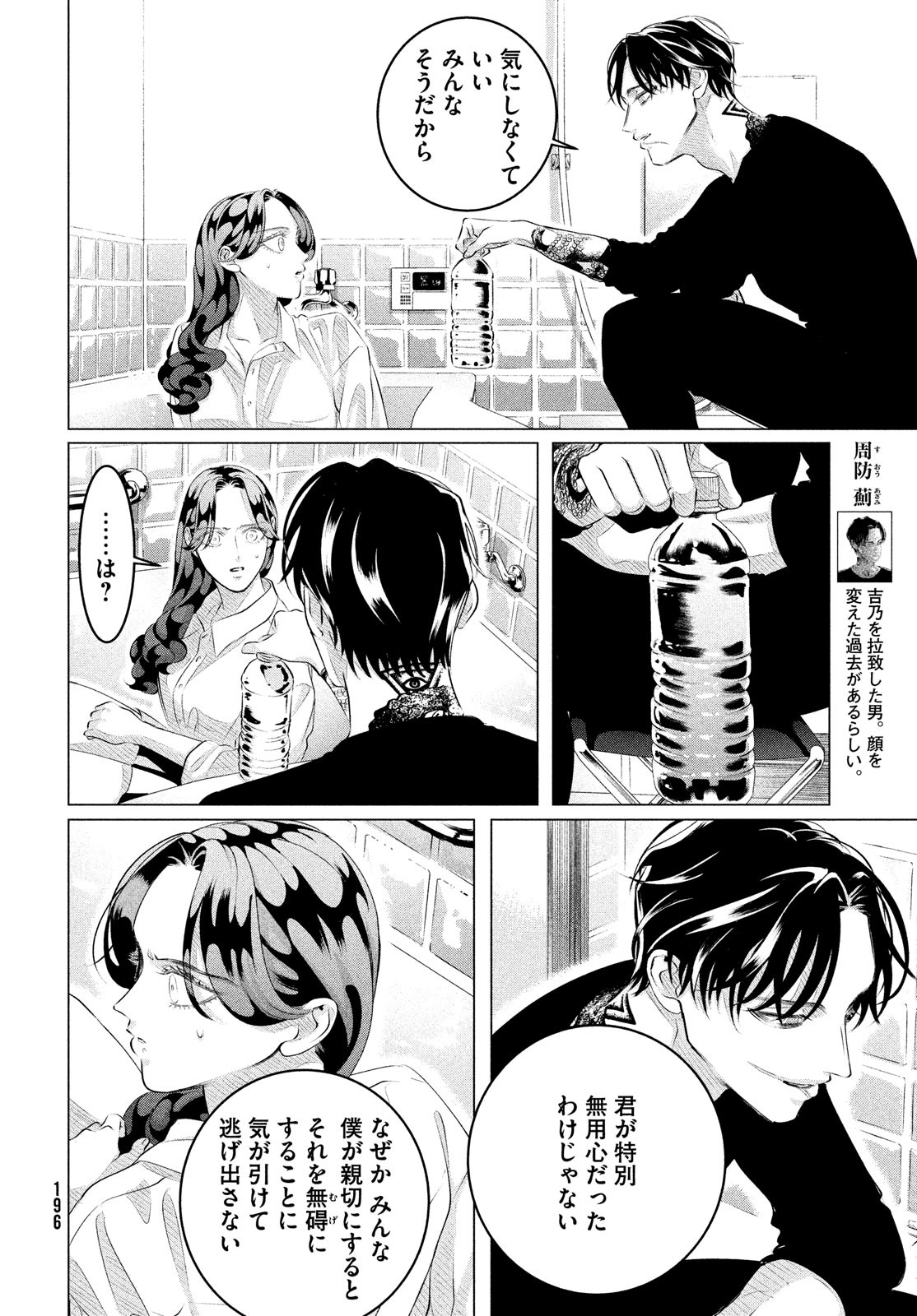 RAISE WA TANIN GA I - raw - Chapter 31 - https://jpdd.ccdd.to/JPDD/raisewataningai/217426/xtjotpfynvb.jpg