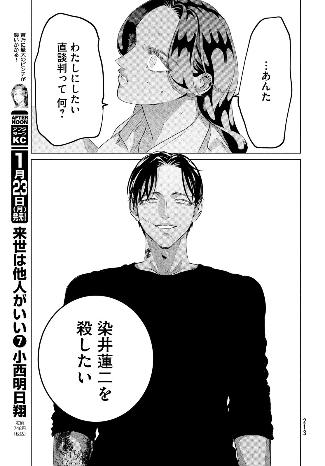 RAISE WA TANIN GA I - raw - Chapter 31 - https://jpdd.ccdd.to/JPDD/raisewataningai/217426/yctzxhbfues.jpg