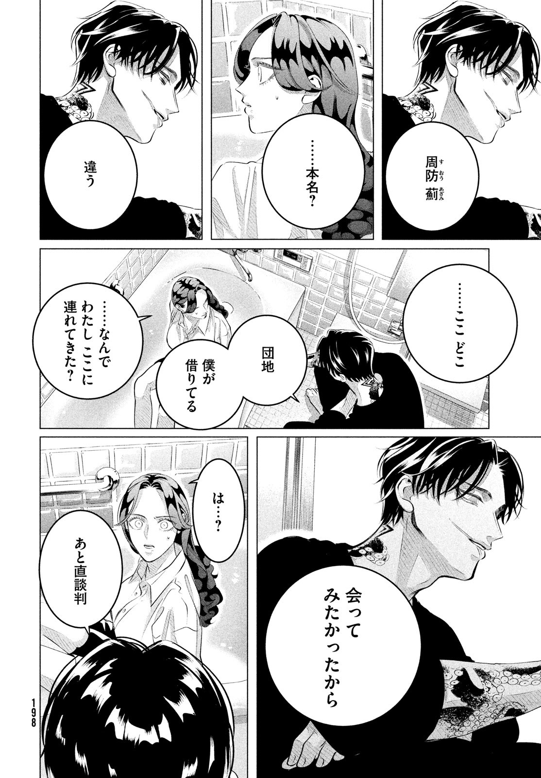 RAISE WA TANIN GA I - raw - Chapter 31 - https://jpdd.ccdd.to/JPDD/raisewataningai/217426/yotouzajbde.jpg